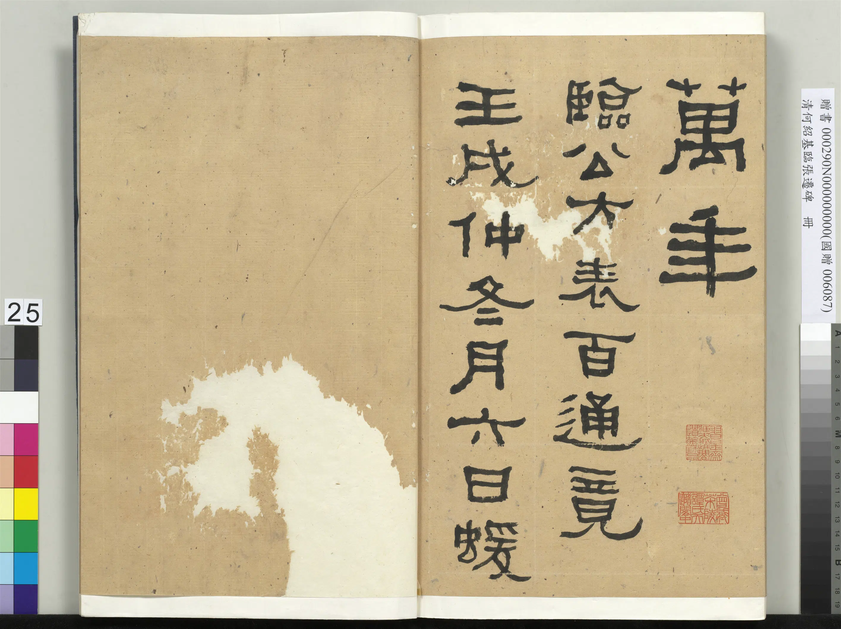清代【何绍基】《临张迁碑册-2》 第25张