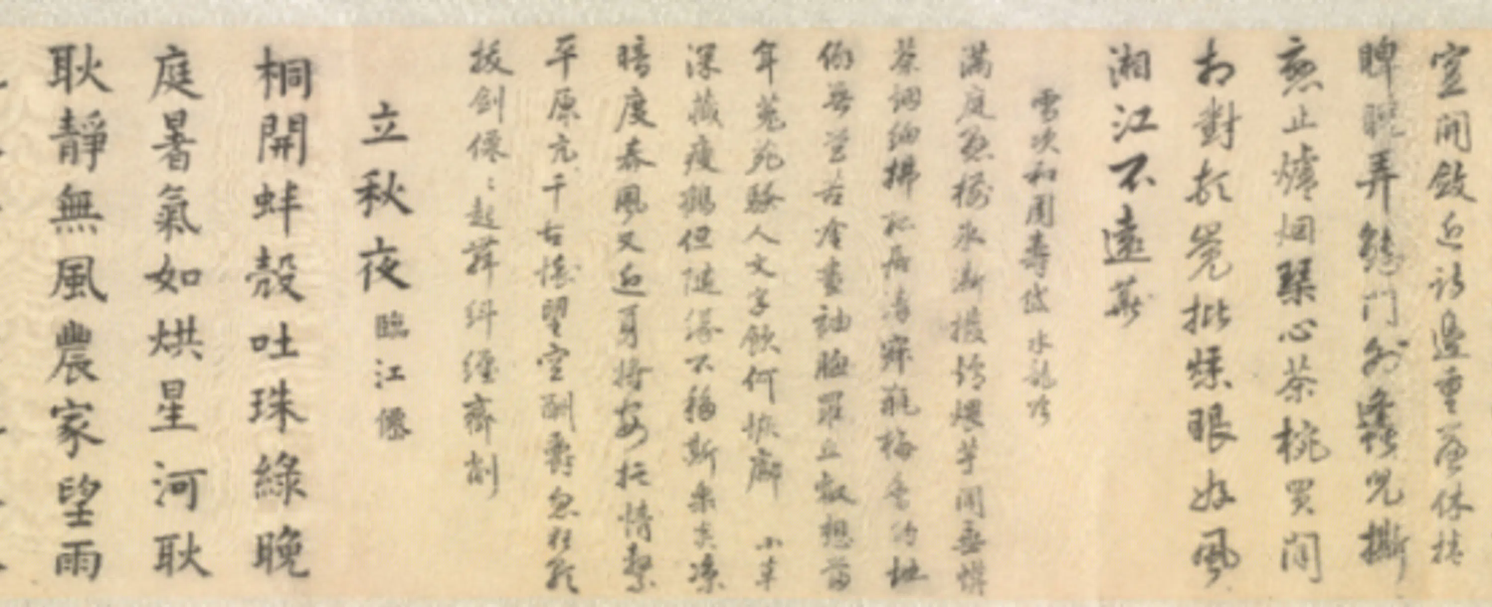 明朝【陈泰来】《行草书诗卷》 第9张