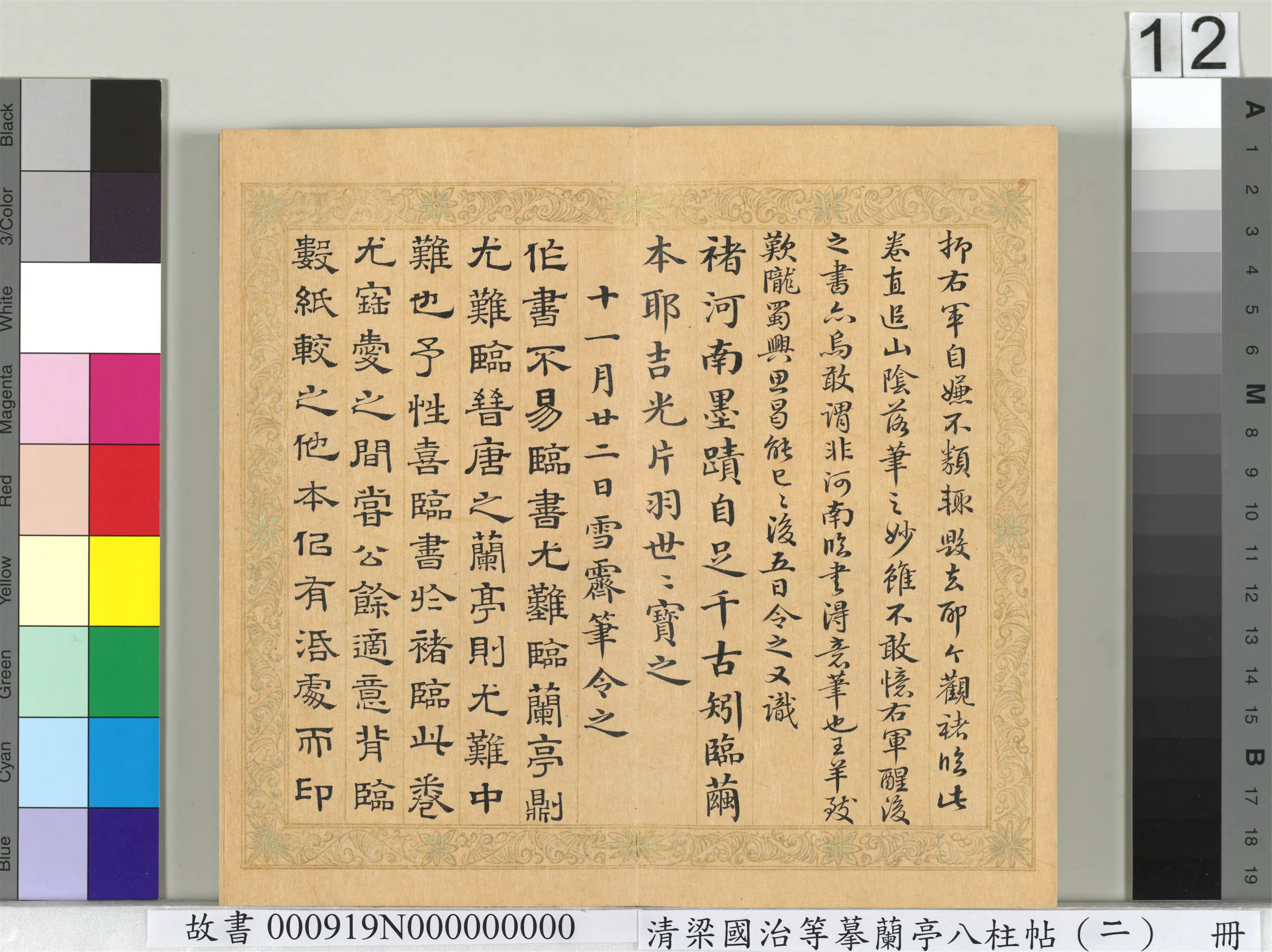 清代【梁国治】《摹兰亭八柱帖（二）册》 第4张