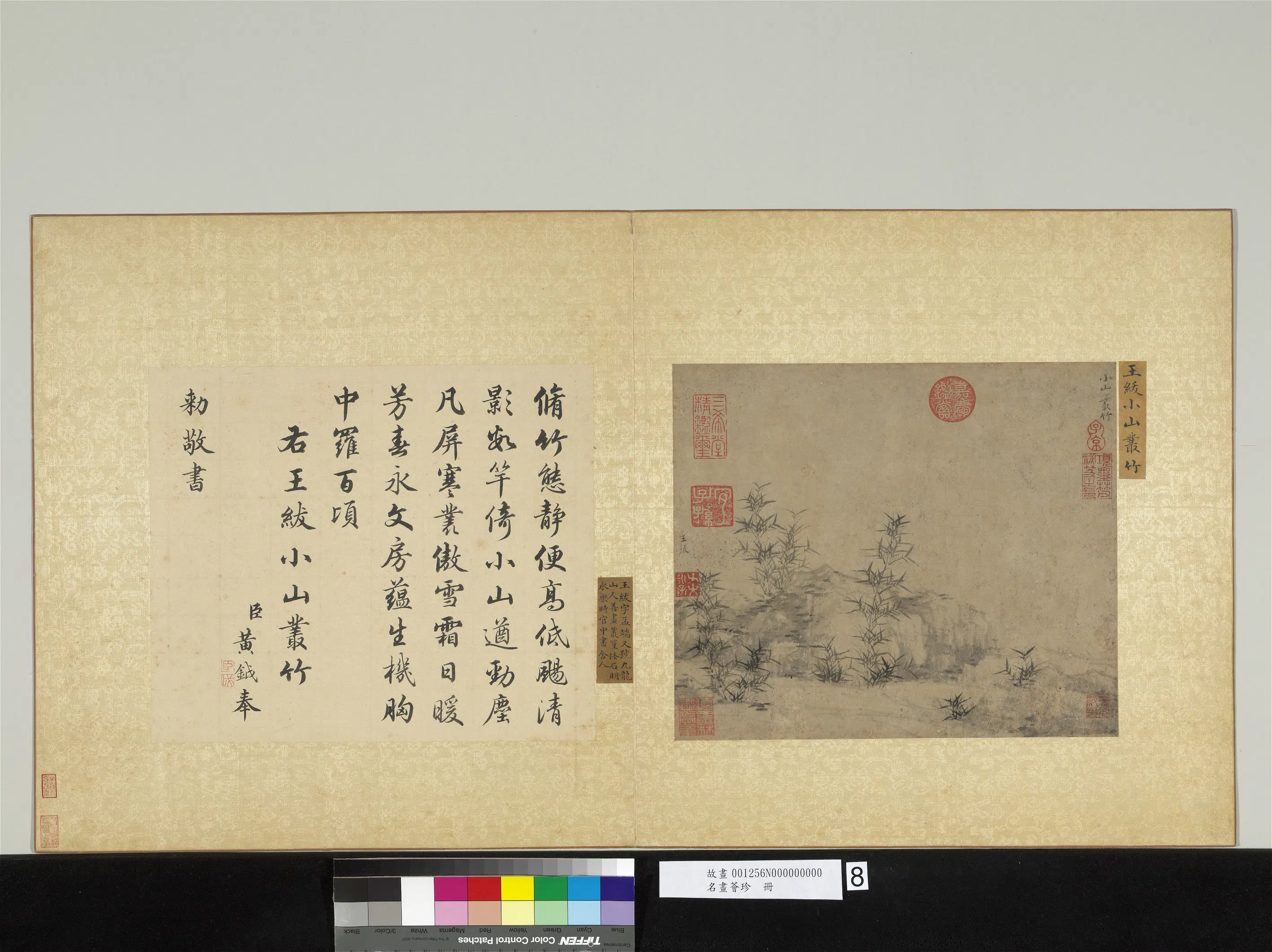 《名画荟珍册》 第8张 《名画荟珍册》 第8张