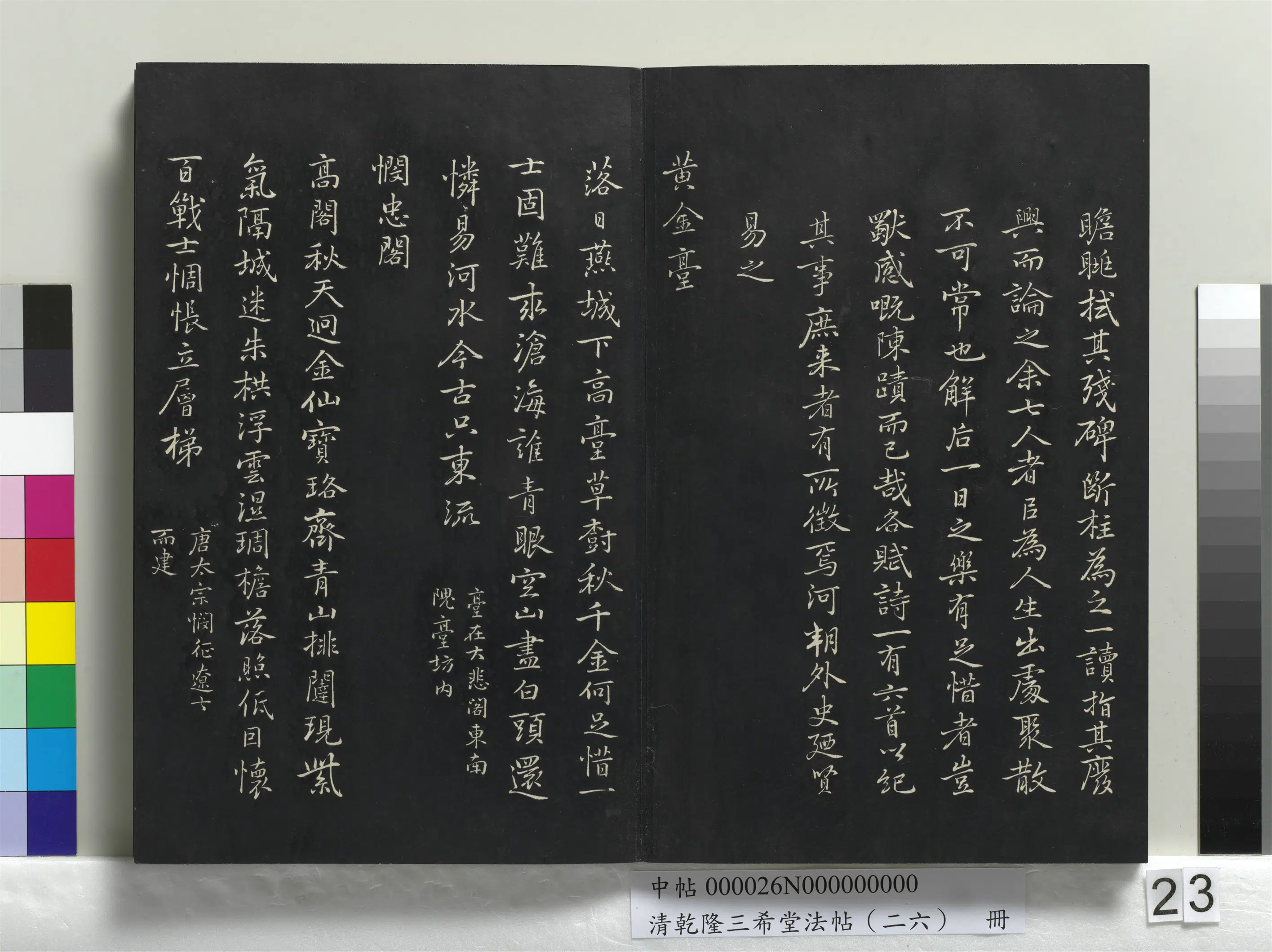 元代【乃贤(迺贤)】《乾隆三希堂法帖(二十六)册-元乃贤南城咏古诗帖》 第2张 元代【乃贤(迺贤)】《乾隆三希堂法帖(二十六)册-元乃贤南城咏古诗帖》 第2张