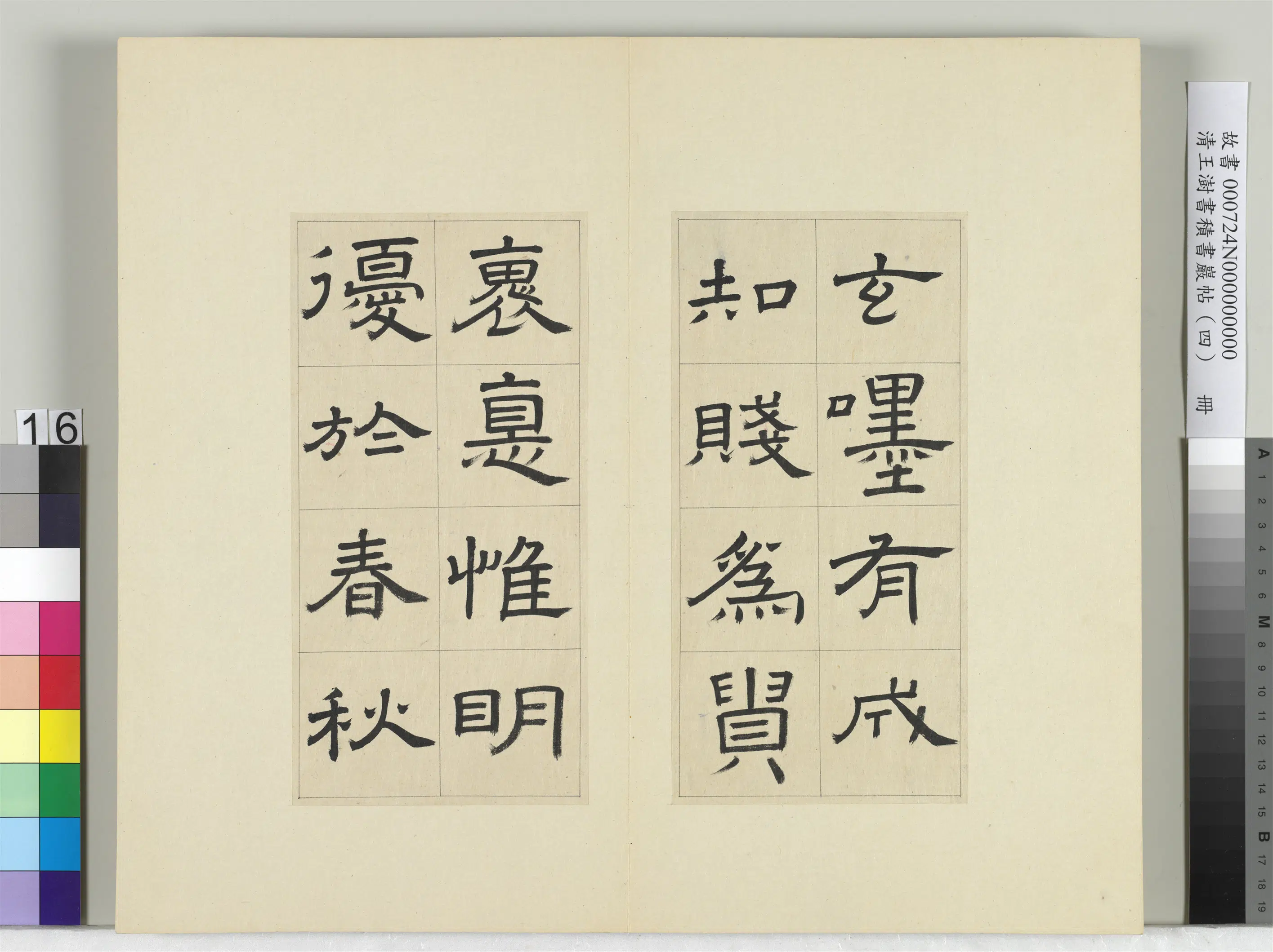 清代【王澍】《书积书岩帖(四)册-临娄寿碑》 第8张 清代【王澍】《书积书岩帖(四)册-临娄寿碑》 第8张