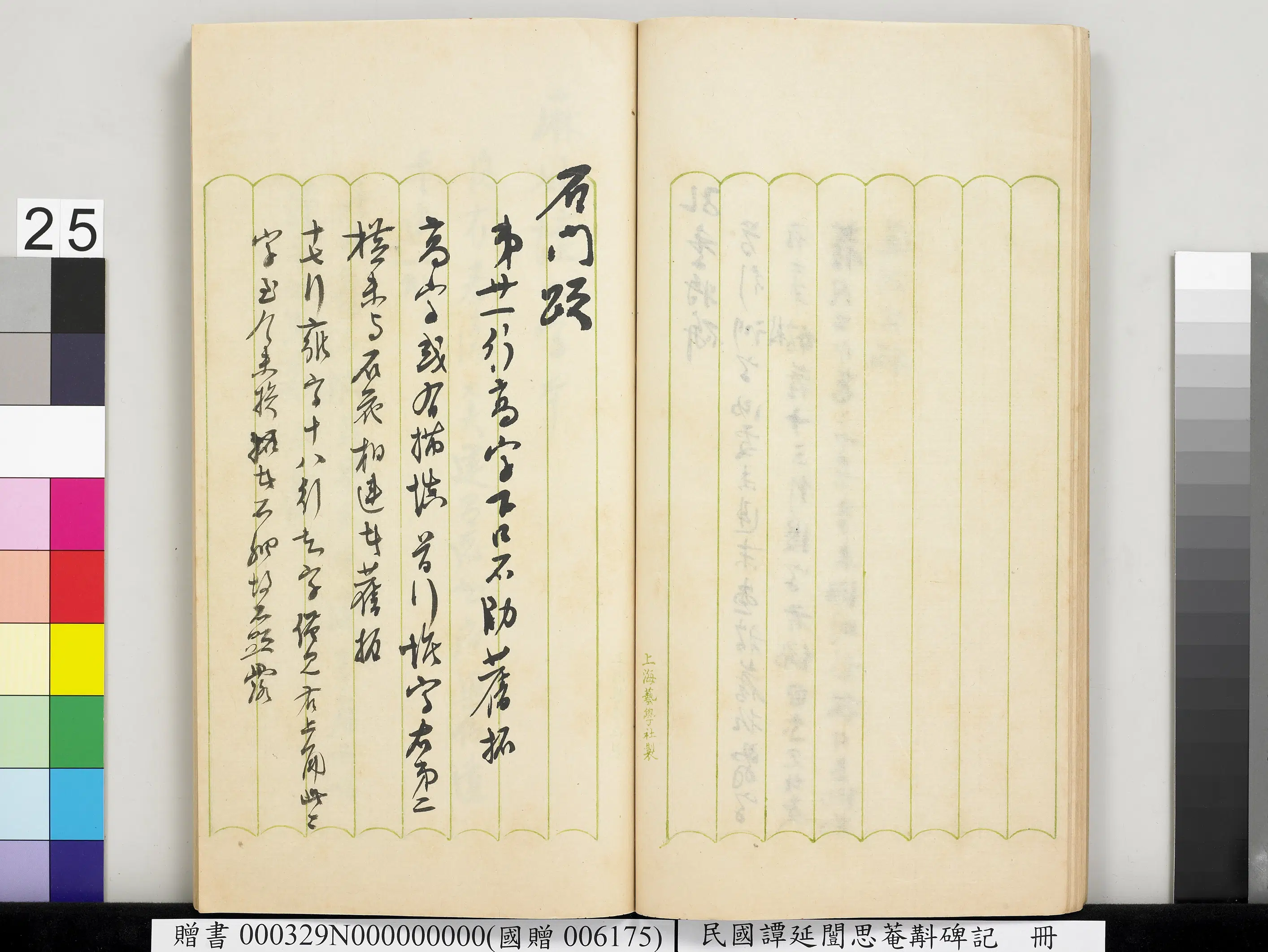 近现代【谭延闿】《思庵斠碑记册》 第19张