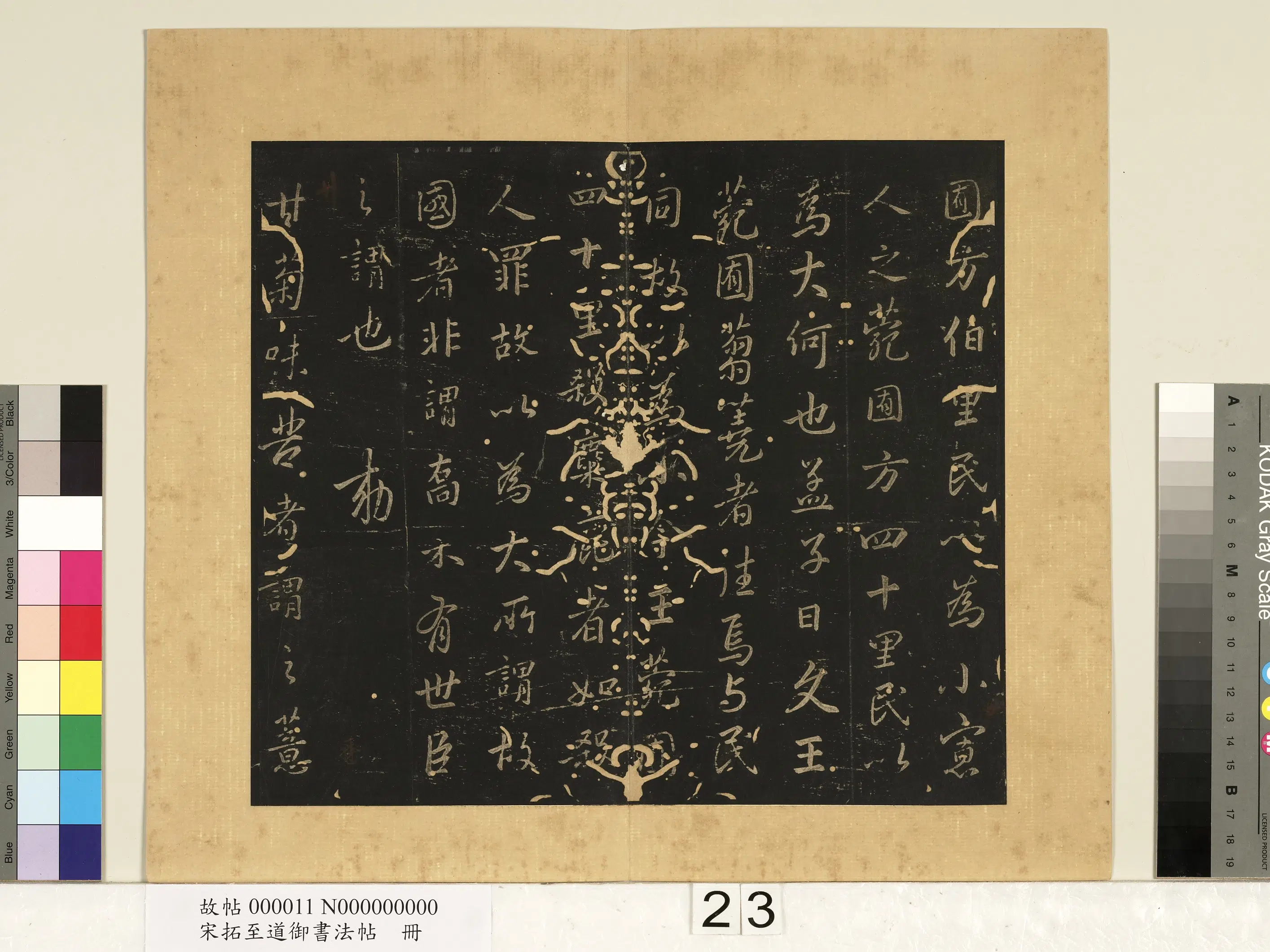宋朝【宋太宗赵光义（匡义）（赵炅）】《宋拓至道御书法帖册（十）》 第2张