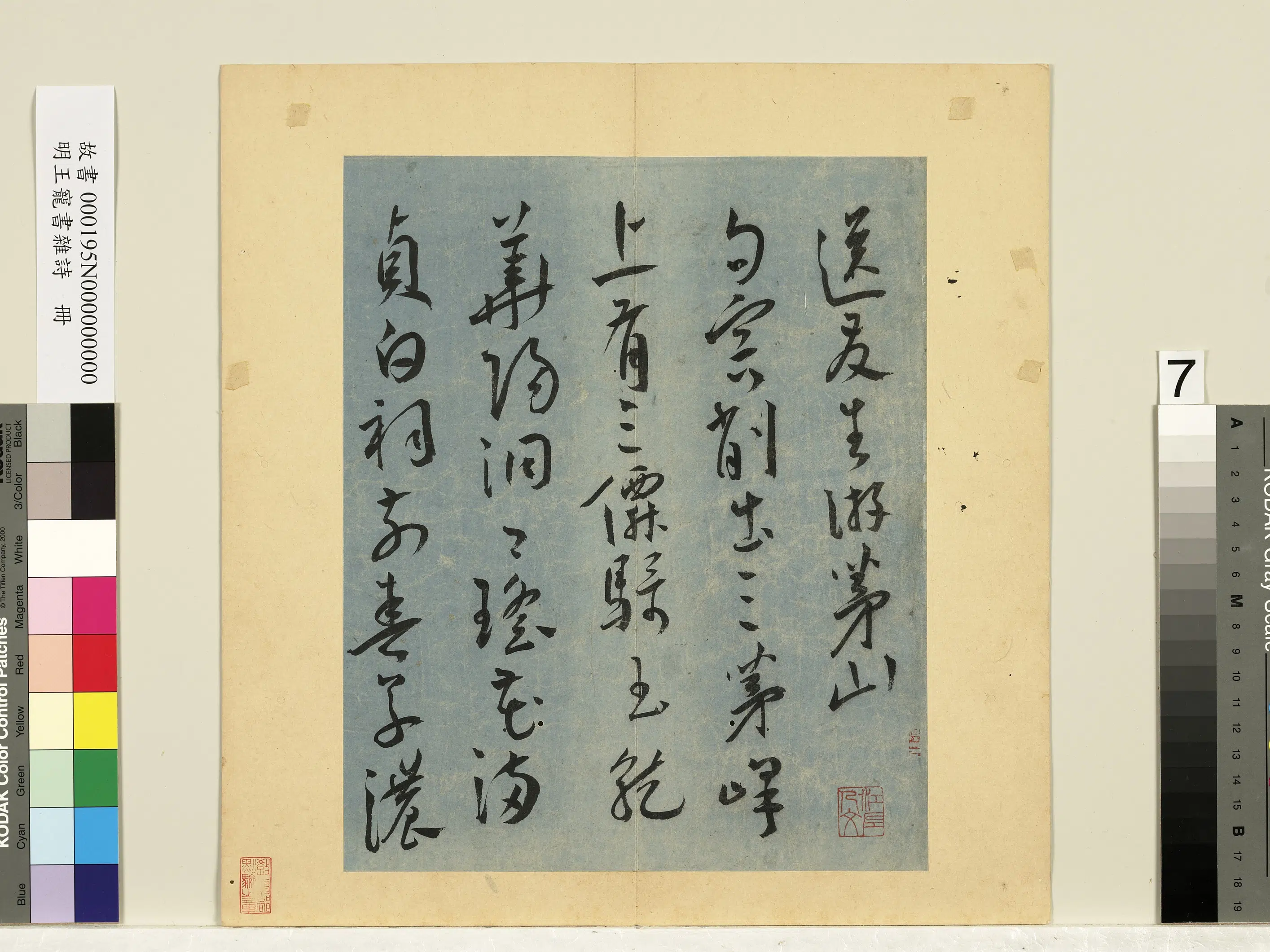 明朝【王宠】《书杂诗册》 第10张