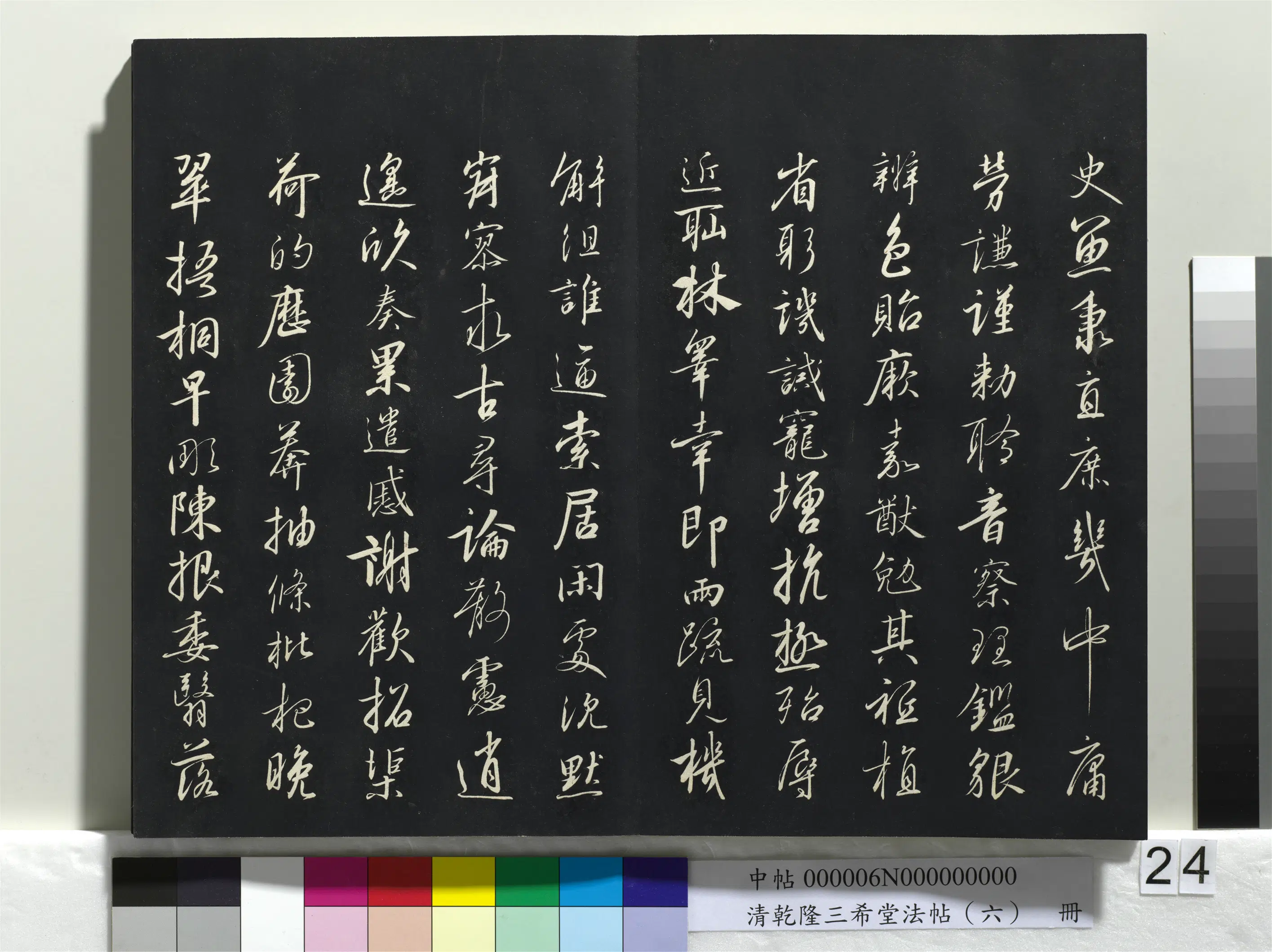 清代【爱新觉罗弘历-乾隆-清高宗】《乾隆三希堂法帖（六）册》 第17张