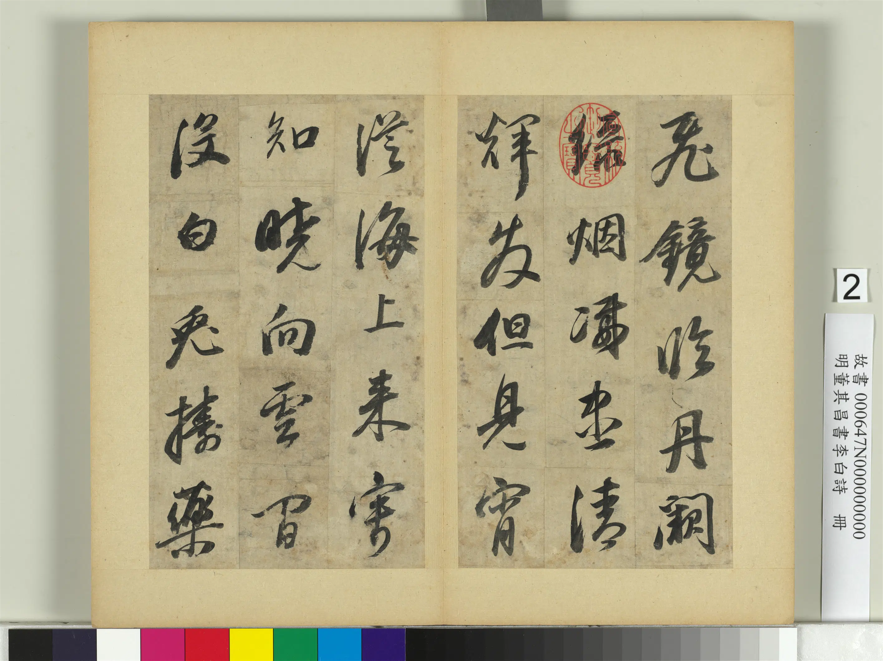 明代【董其昌】《书李白诗册》 第2张