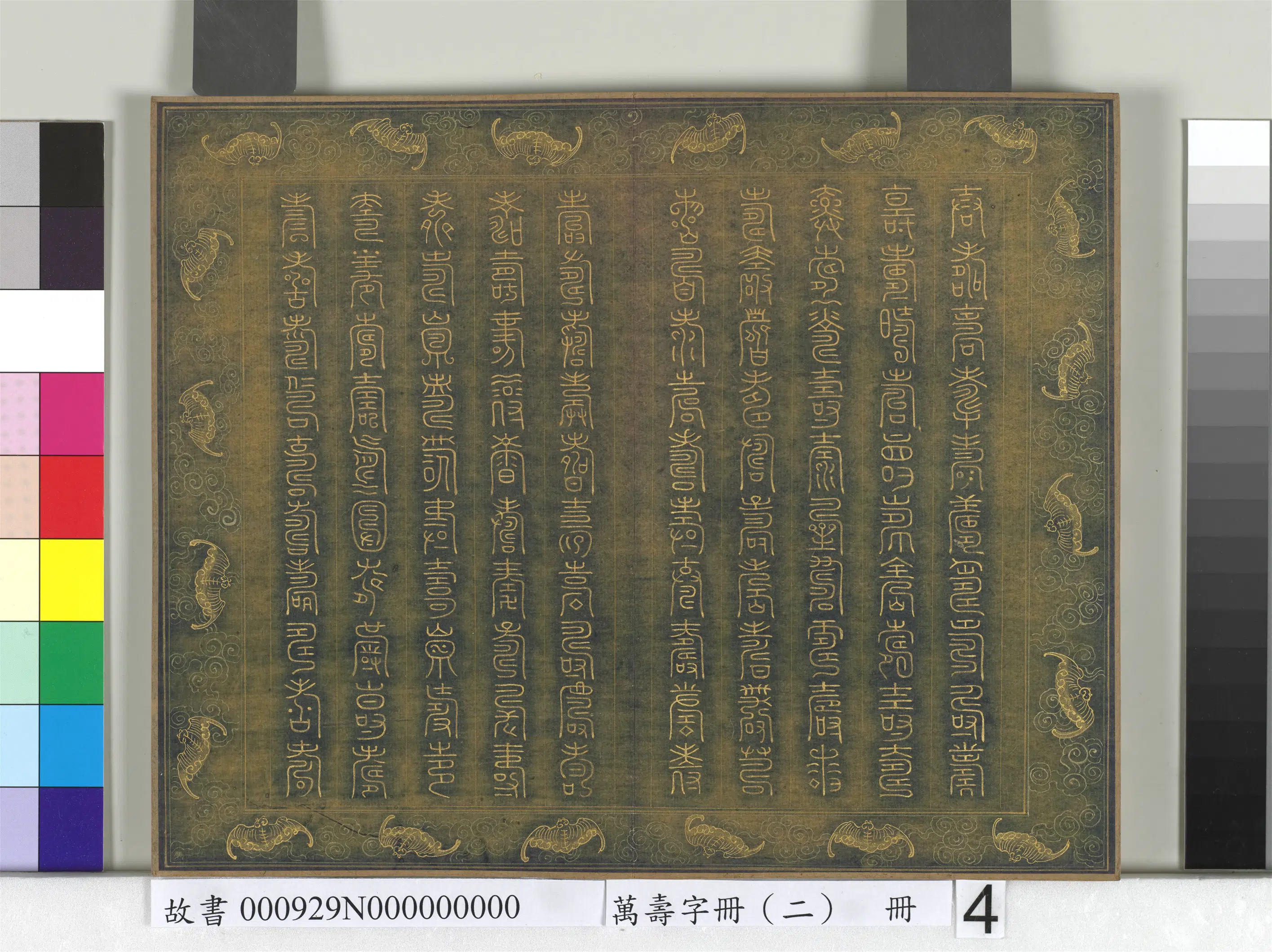 《万寿字册（二）册》 第28张