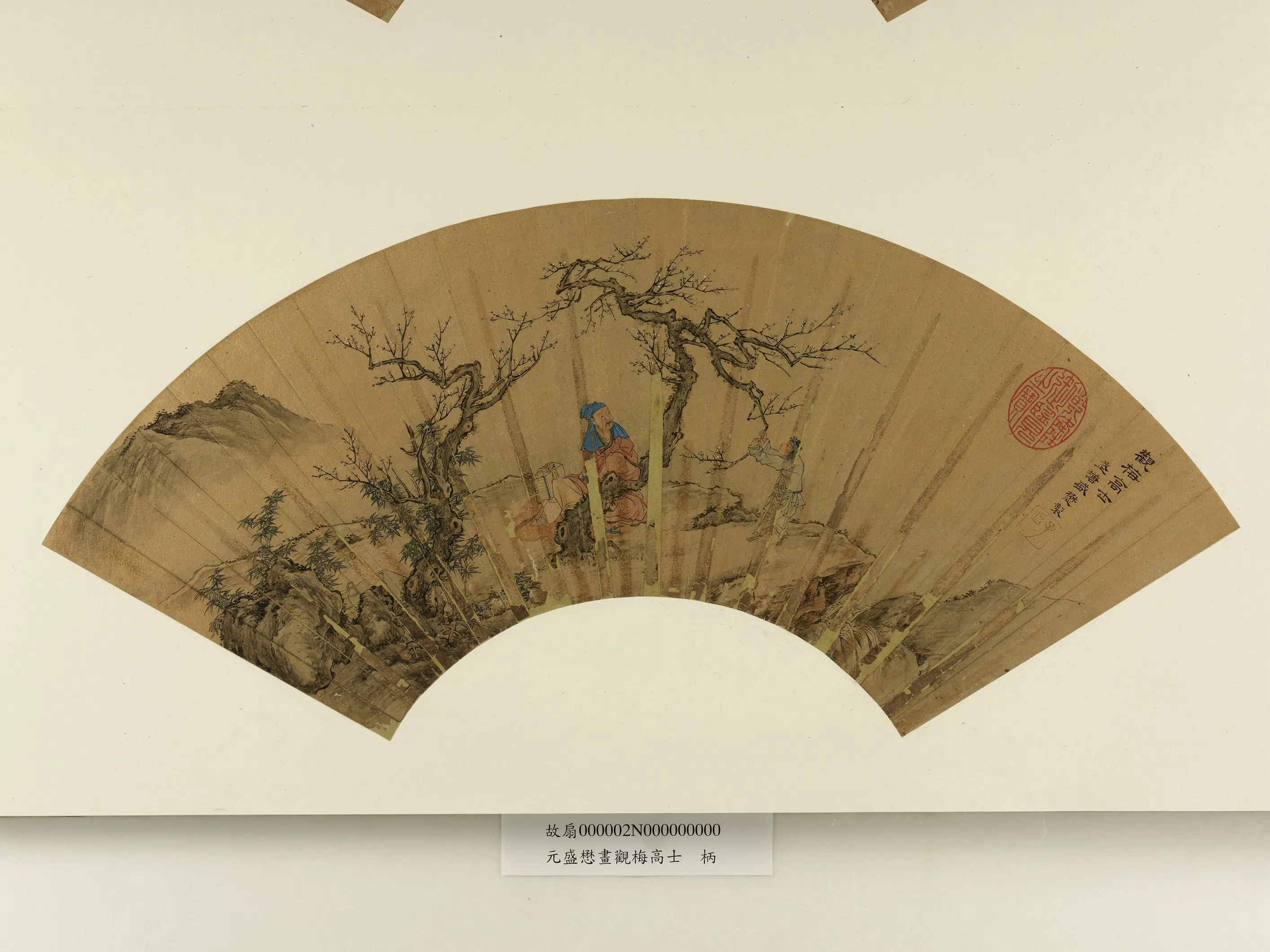 元朝【盛懋】《画观梅高士册页》