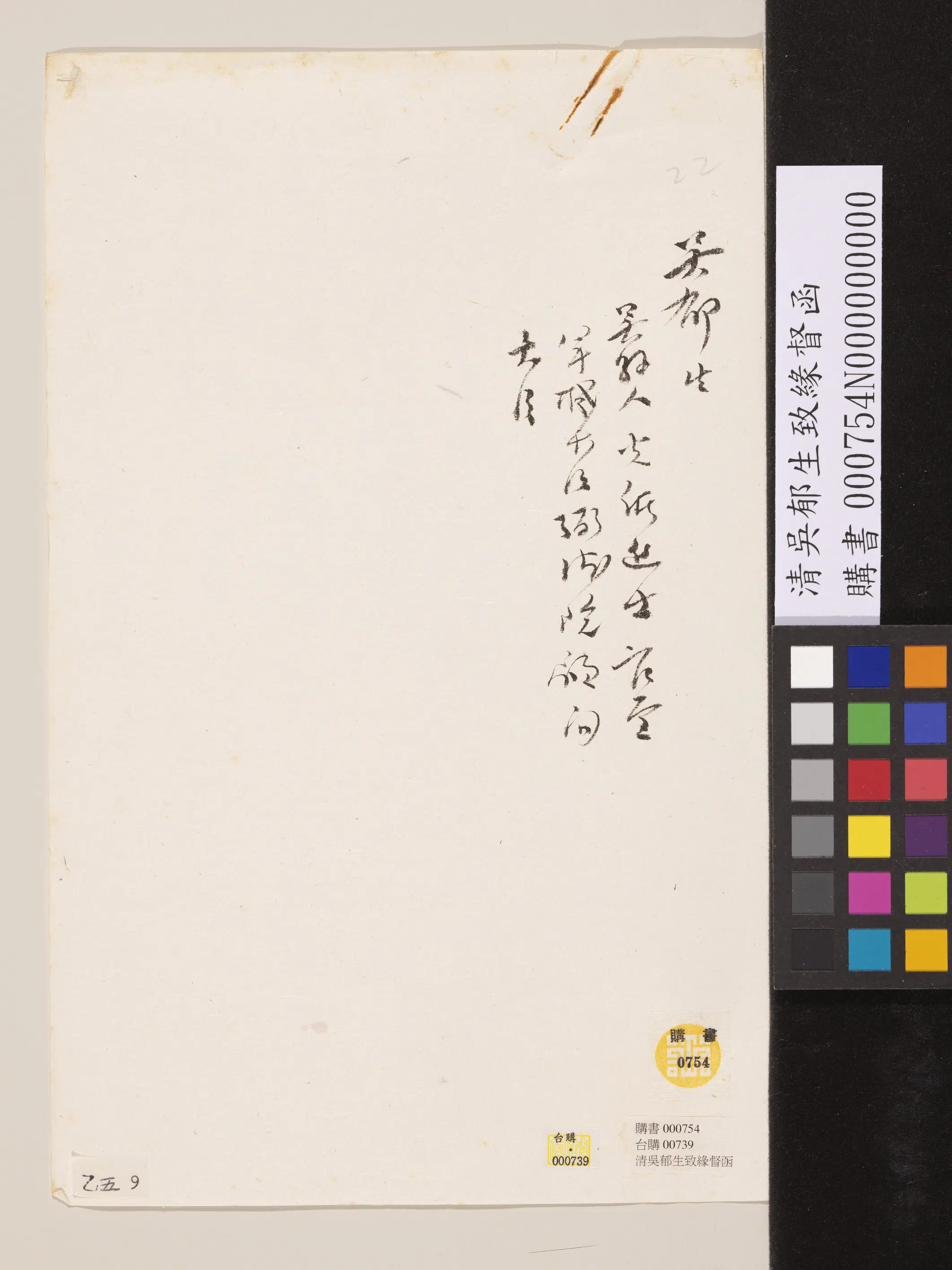 近现代【吴郁生】《致缘督函》 第2张 近现代【吴郁生】《致缘督函》 第2张