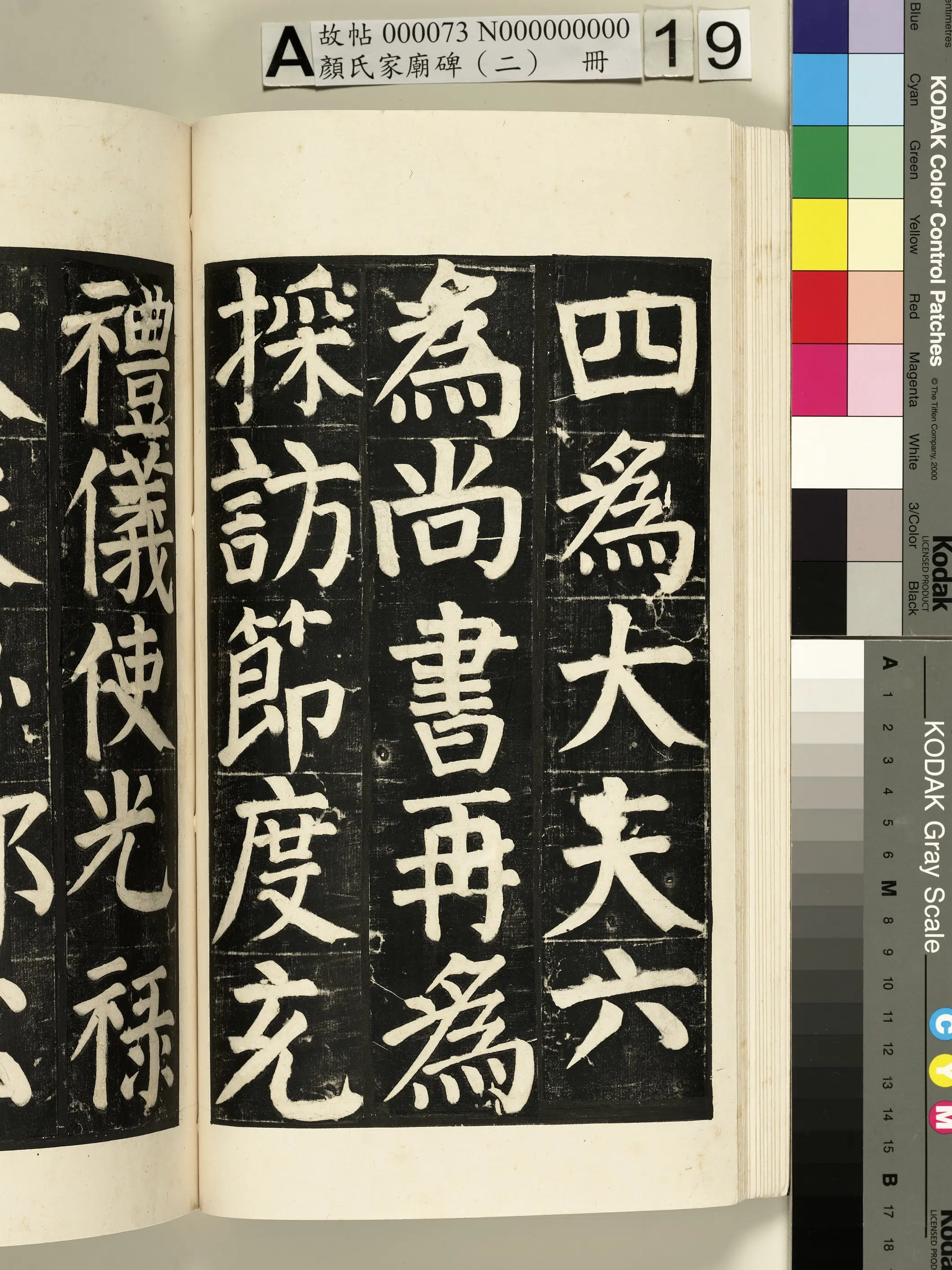 【佚名】《颜氏家庙碑（二）册》 第30张