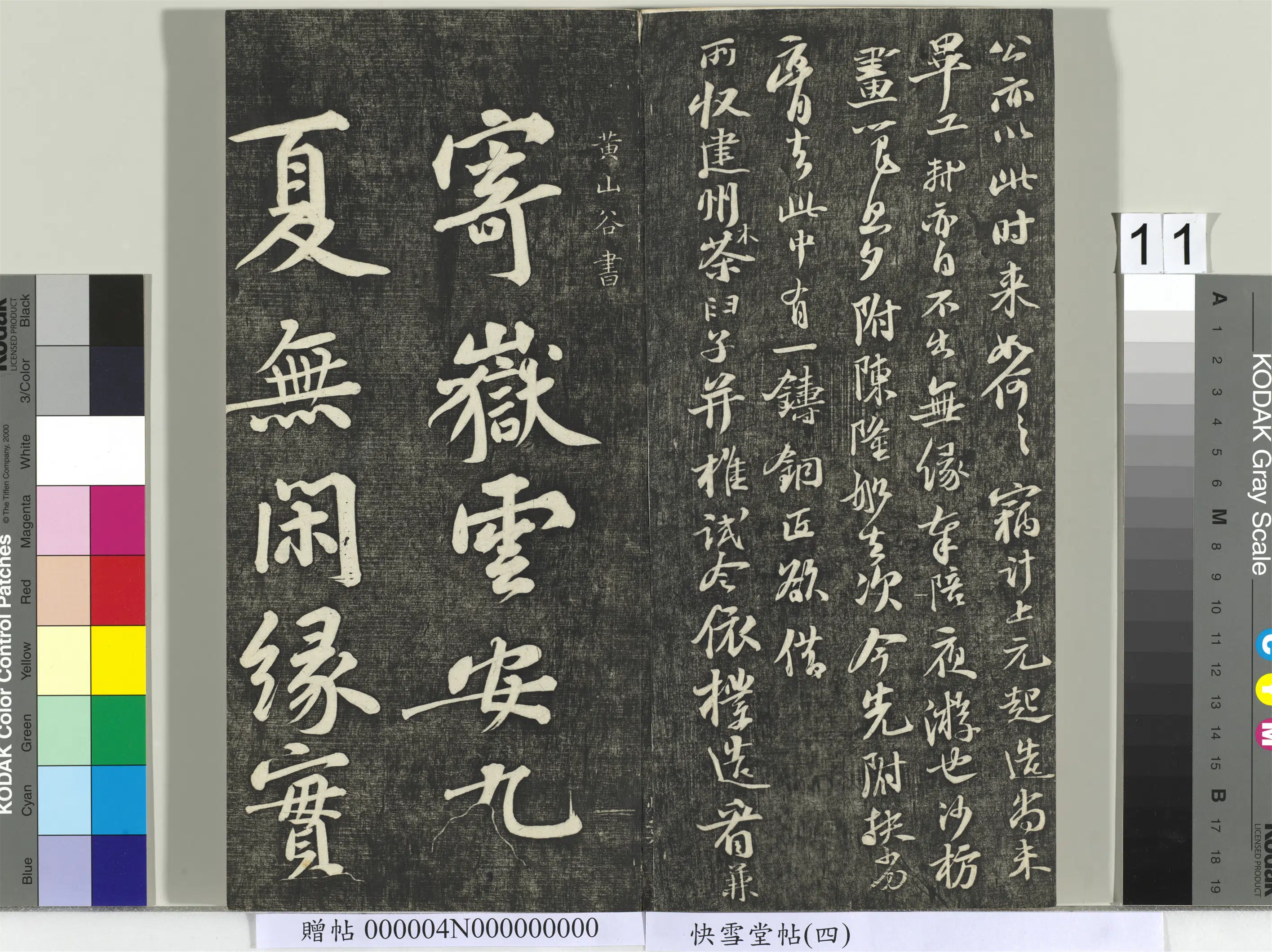 《快雪堂帖(四)册》 第3张 《快雪堂帖(四)册》 第3张