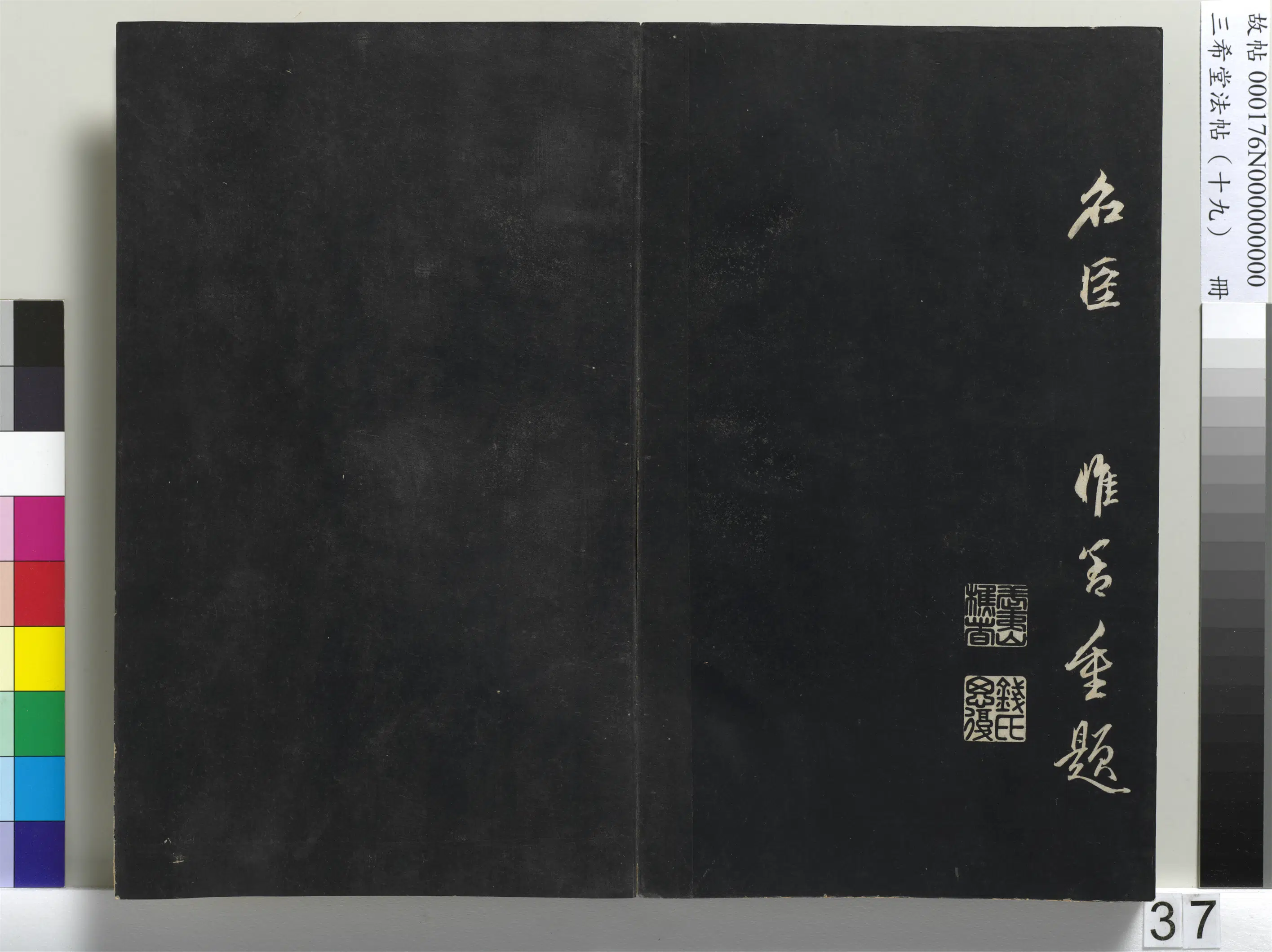 清代【爱新觉罗弘历-乾隆-清高宗】《三希堂法帖（十九）册-1》 第31张