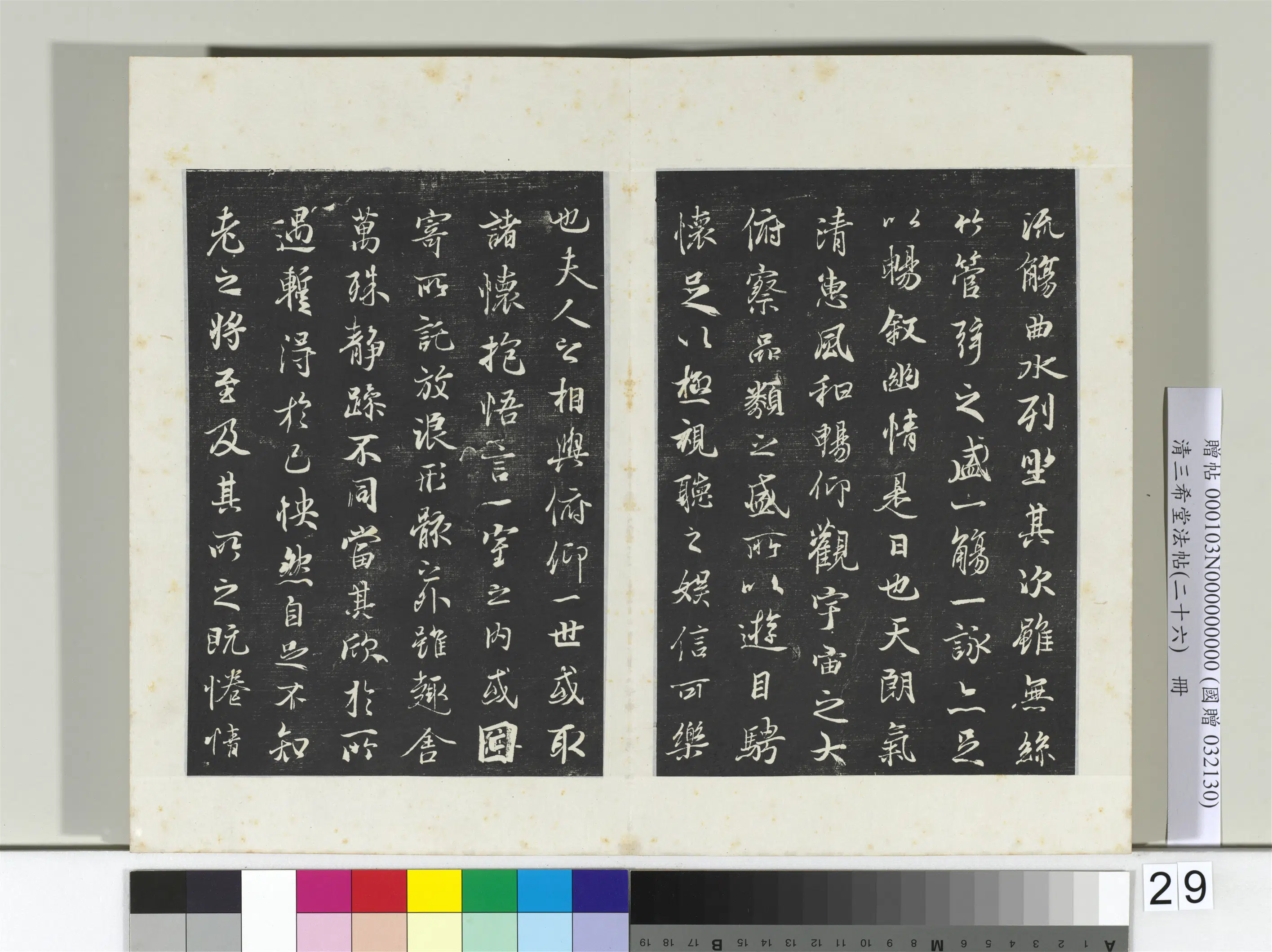 清代【爱新觉罗弘历-乾隆-清高宗】《三希堂法帖（二十六）册-2》 第23张