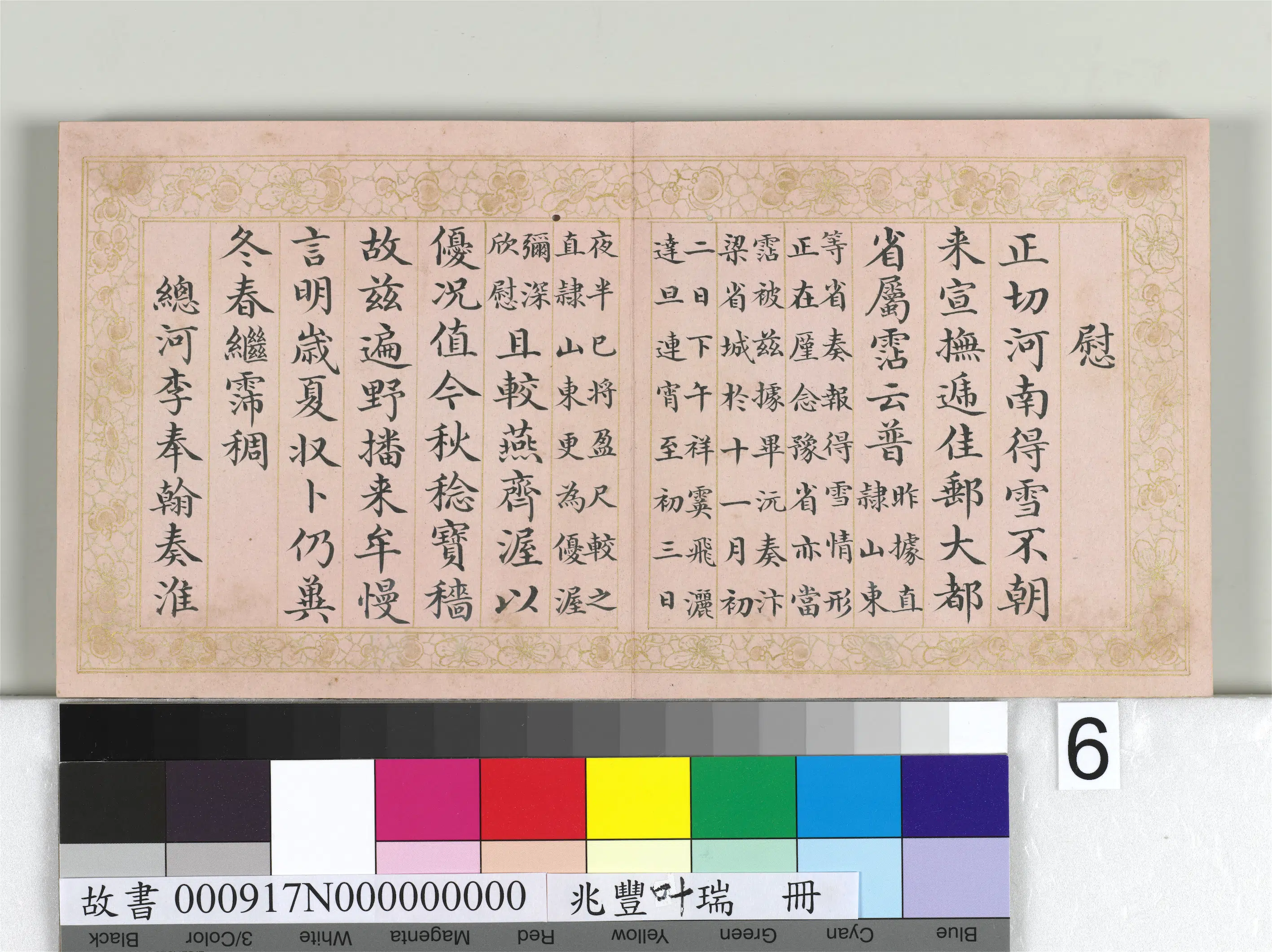 《兆丰叶瑞册》 第8张 《兆丰叶瑞册》 第8张