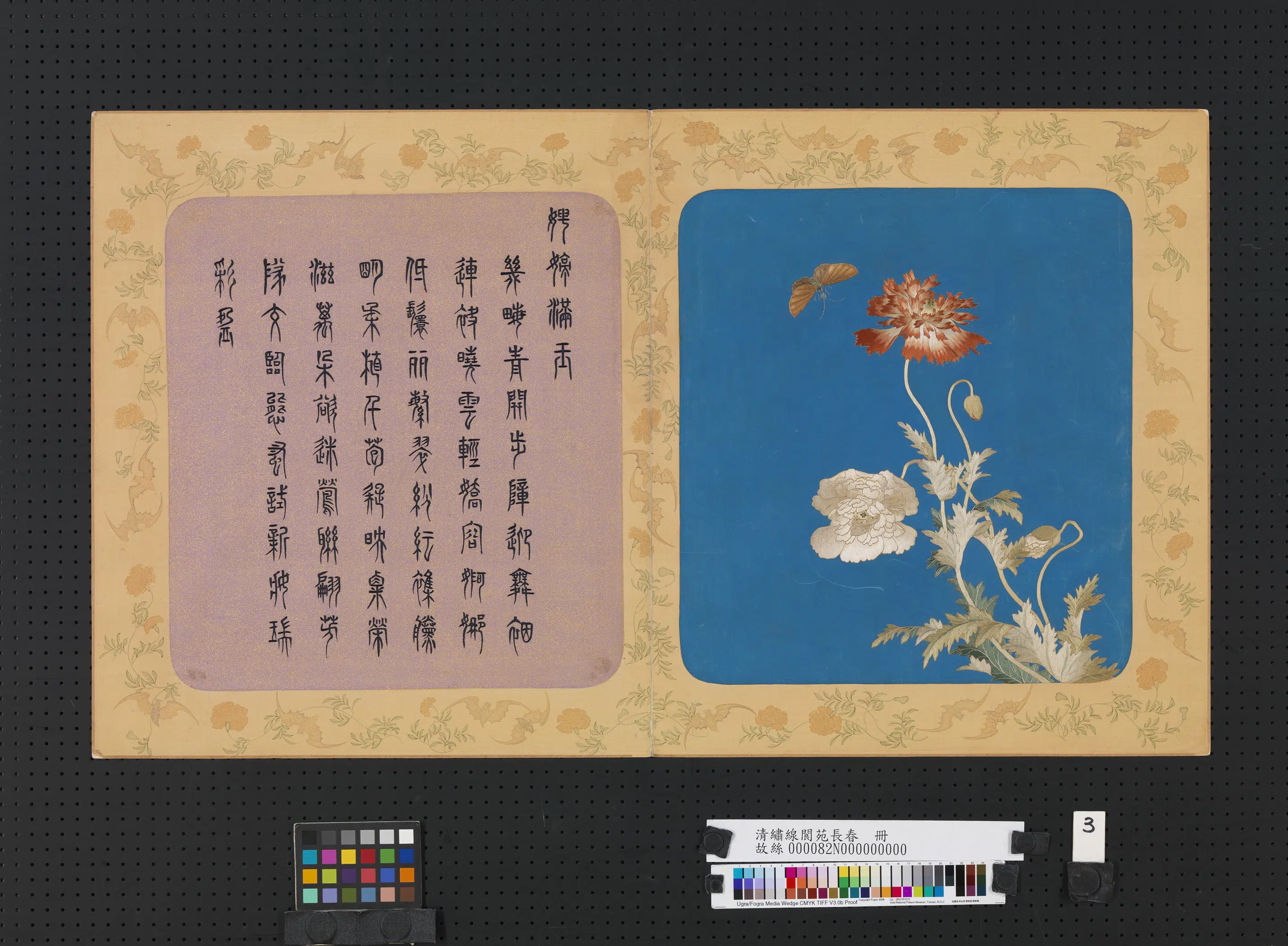 《绣线阆苑长春册-娉婷满玉》