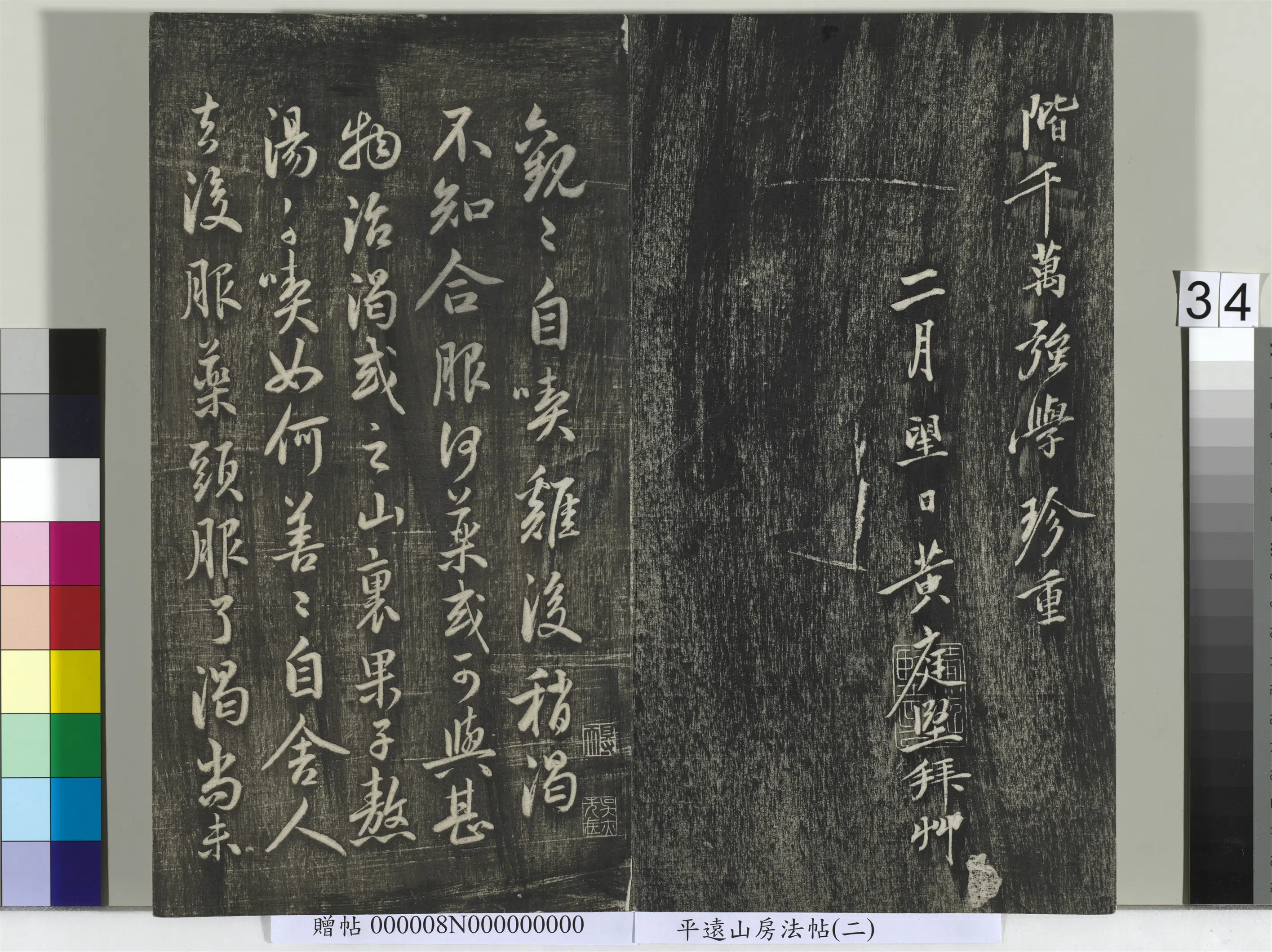 元朝【鲜于枢】《平远山房法帖(二)册-元鲜于枢尺牍》 第1张