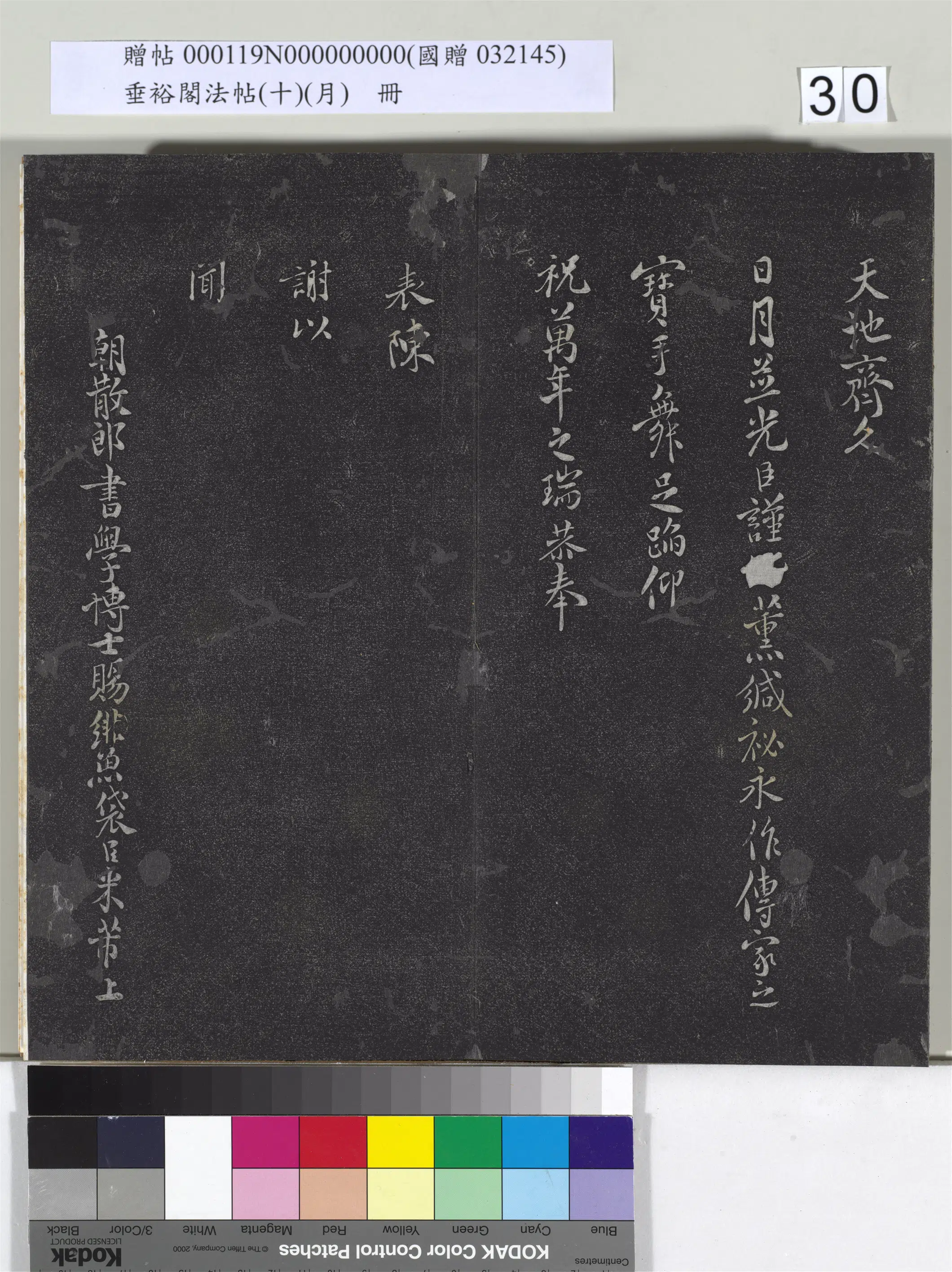 宋代【米芾】《垂裕阁法帖（十）（月）册-宋米芾行楷书尺牍》 第4张