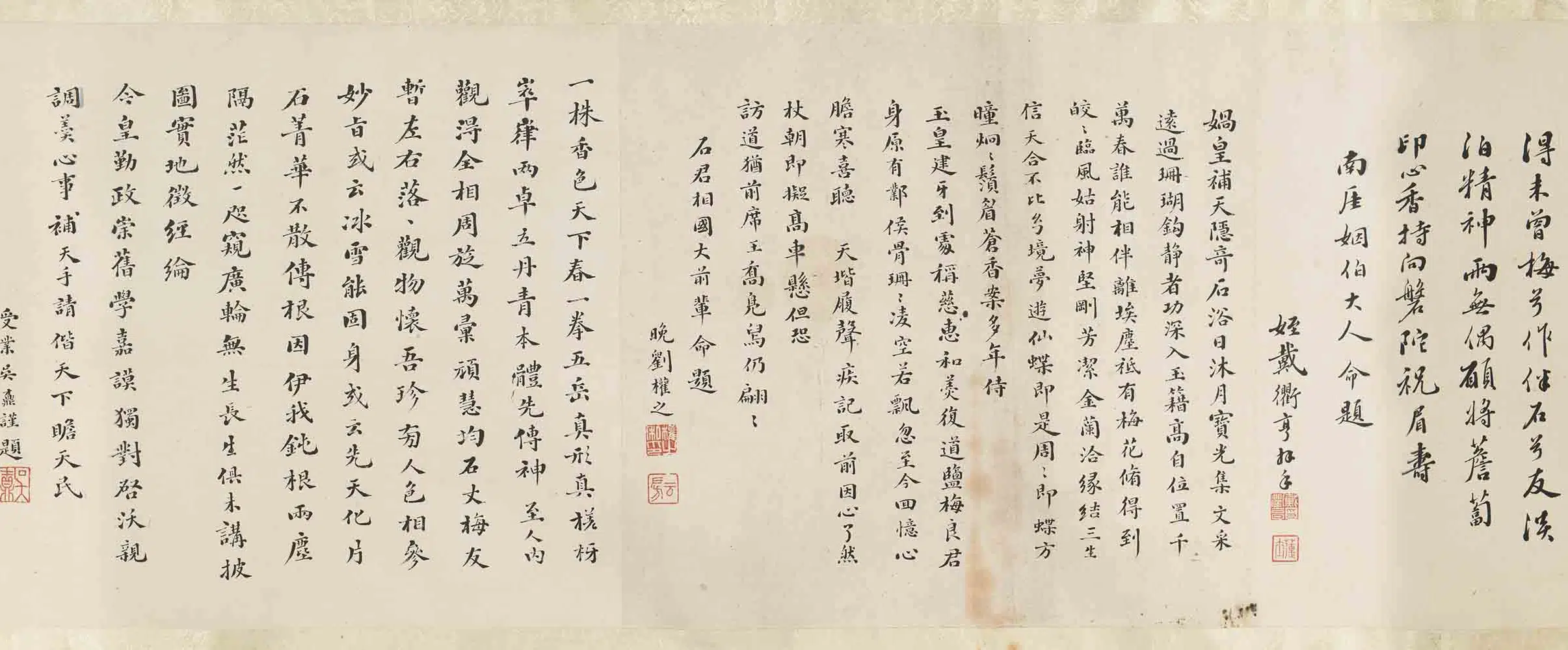 清代【缪炳泰】《黄钺朱珪梅石观生图卷》 第10张 清代【缪炳泰】《黄钺朱珪梅石观生图卷》 第10张