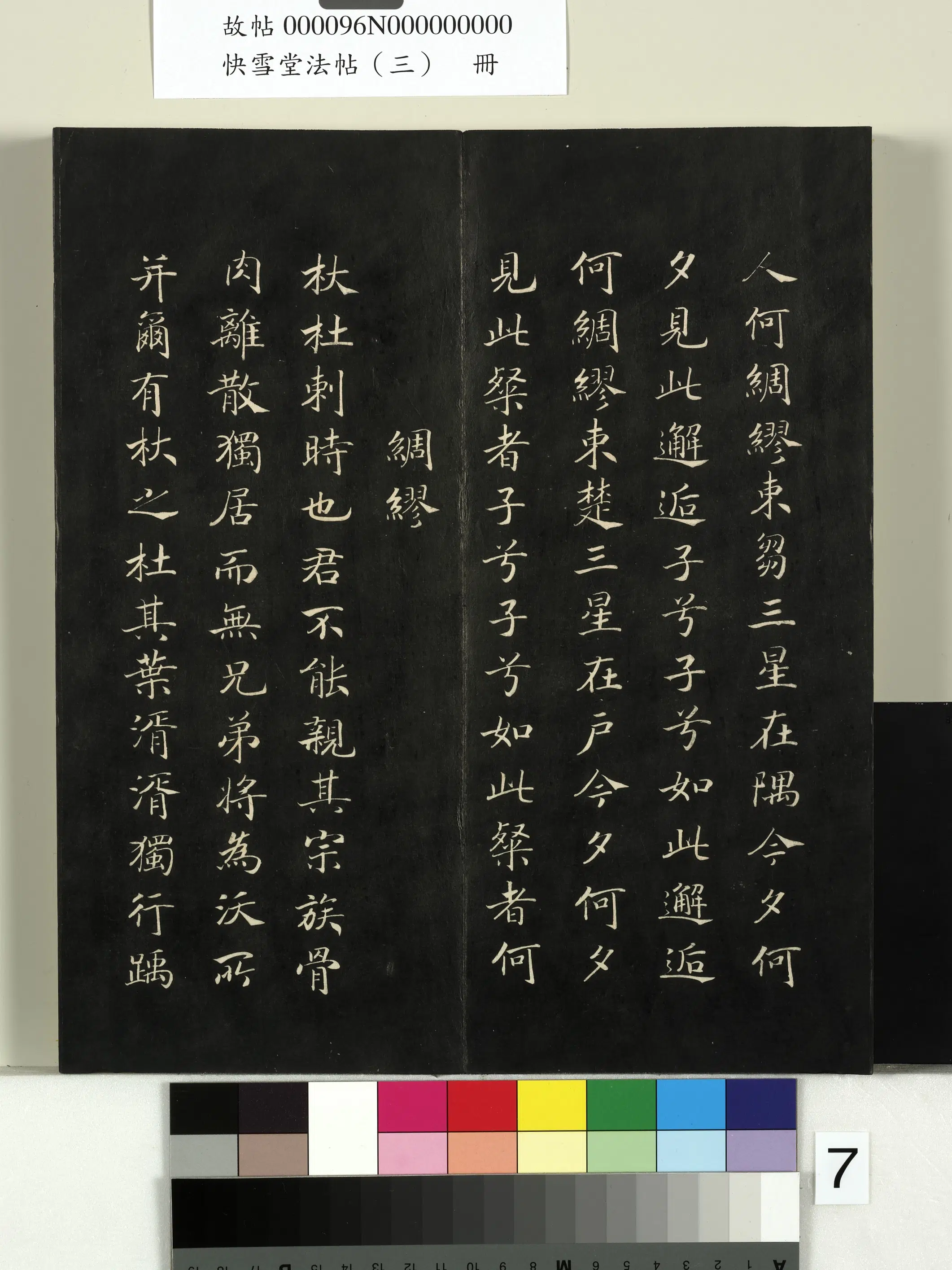 《快雪堂法帖(三)册》 第32张 《快雪堂法帖(三)册》 第32张