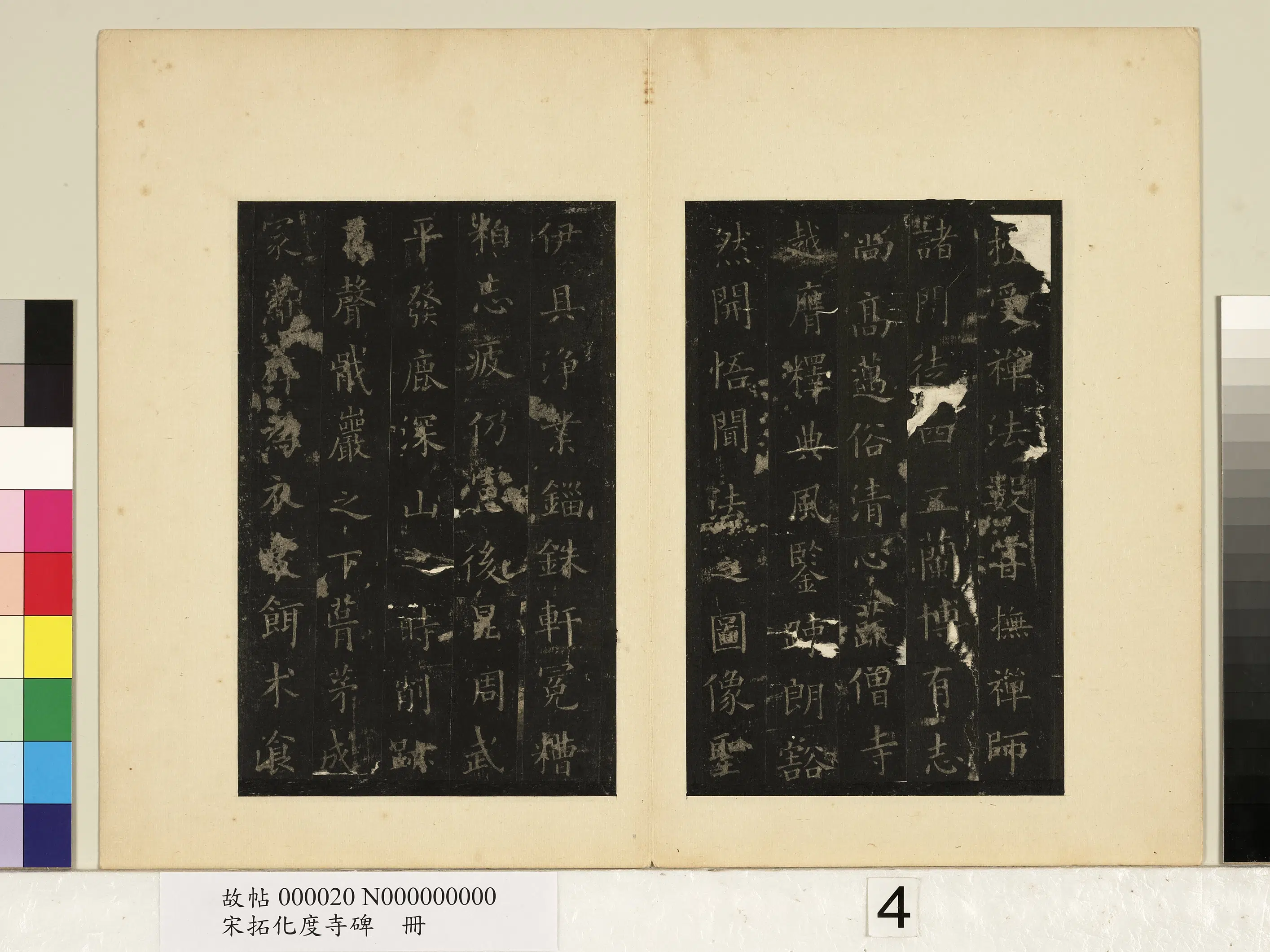 唐朝【欧阳询】《宋拓化度寺碑册》 第4张