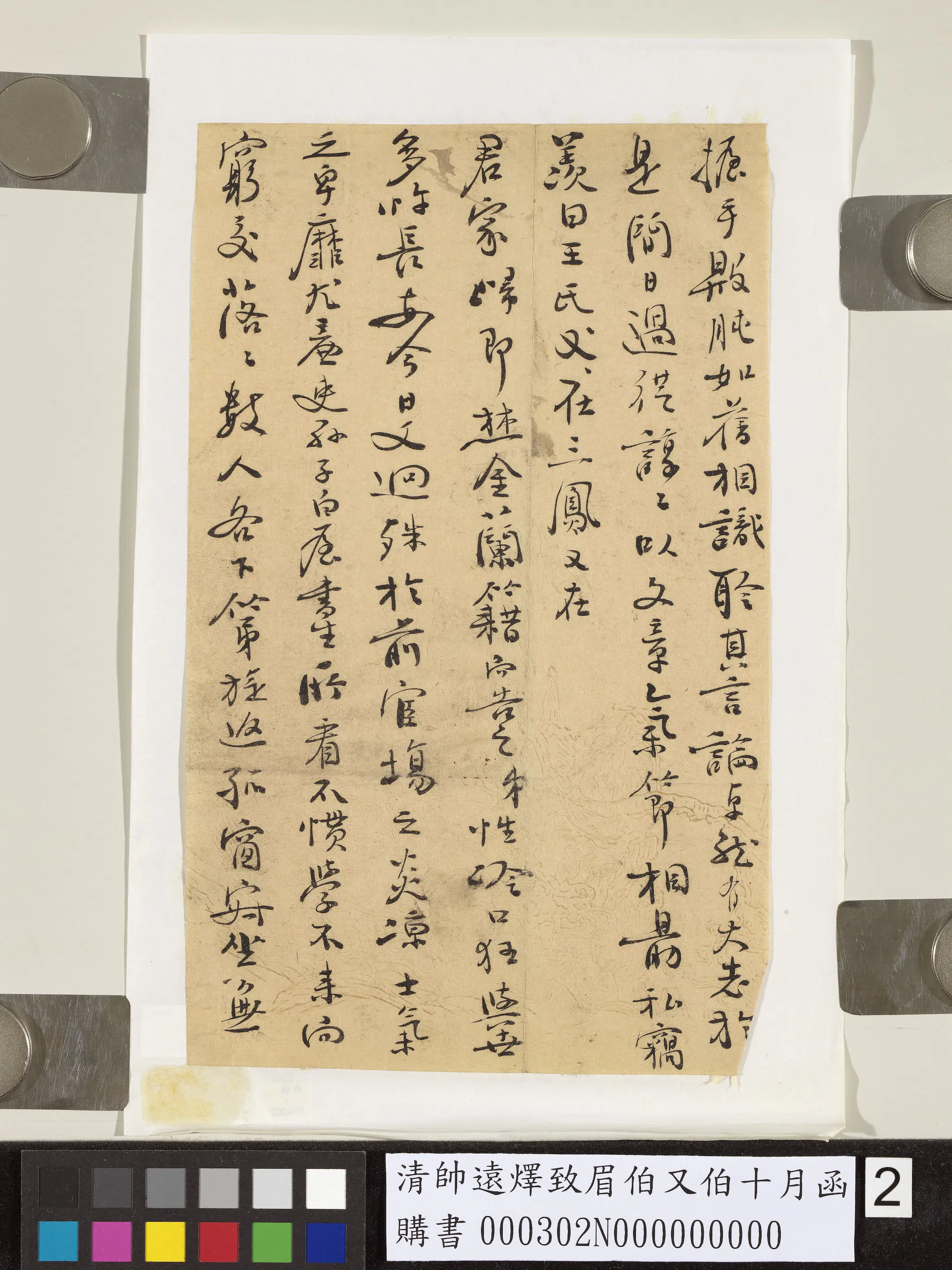 清代【帅远燡】《致眉伯又伯十月函》 第2张