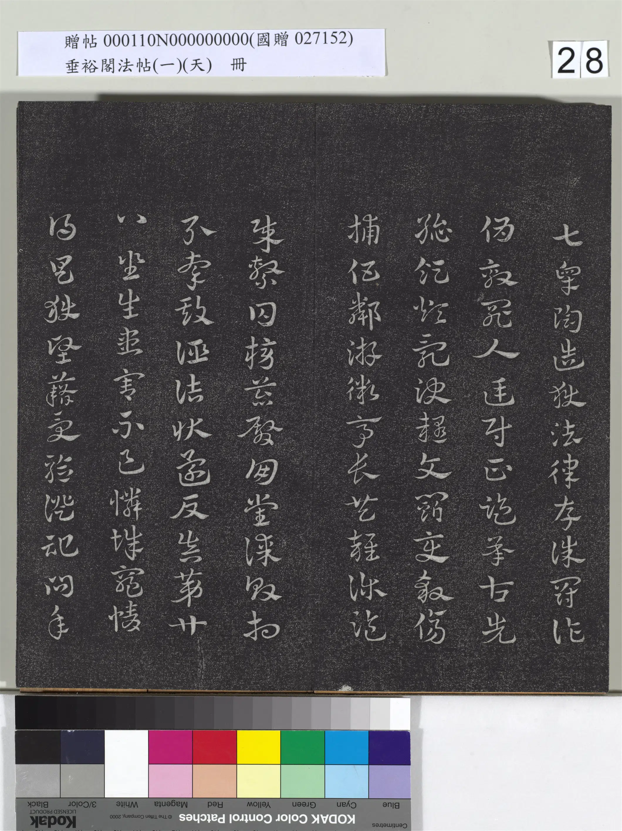 三国吴【皇象】《垂裕阁法帖（一）（天）册-吴皇象书急就章》 第6张