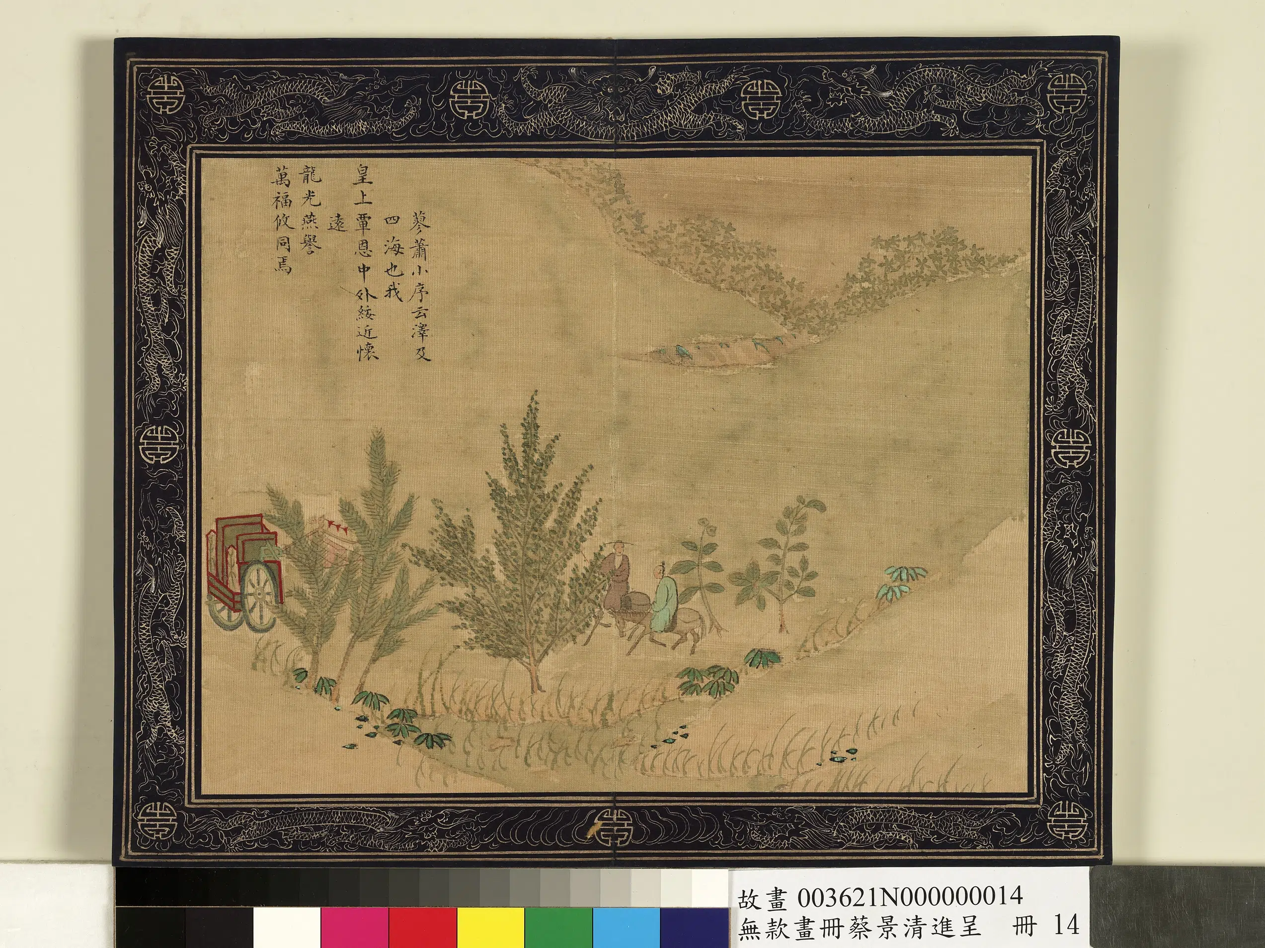 清代【蔡景（锦）清】《画册-进呈册图》 第13张