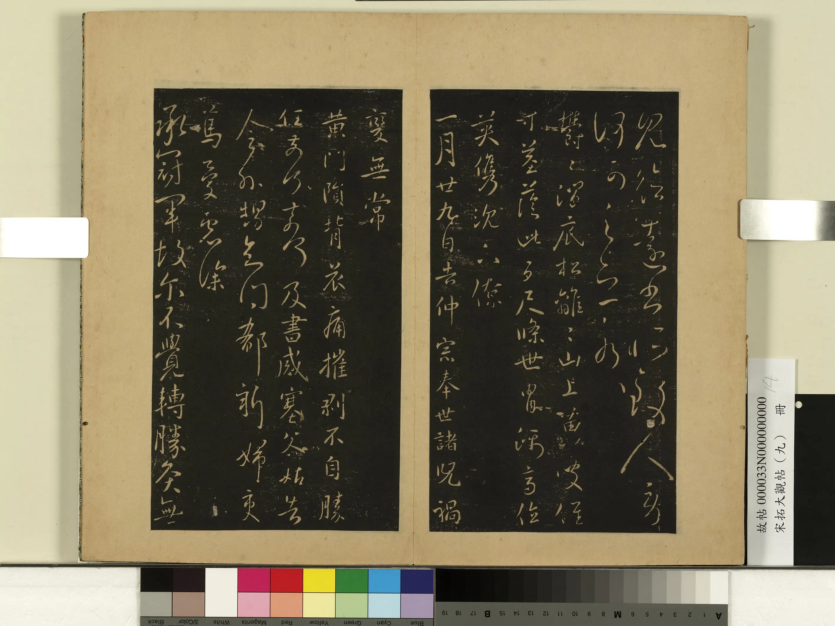 东晋【王献之】《宋拓大观帖(九)册》 第3张 东晋【王献之】《宋拓大观帖(九)册》 第3张