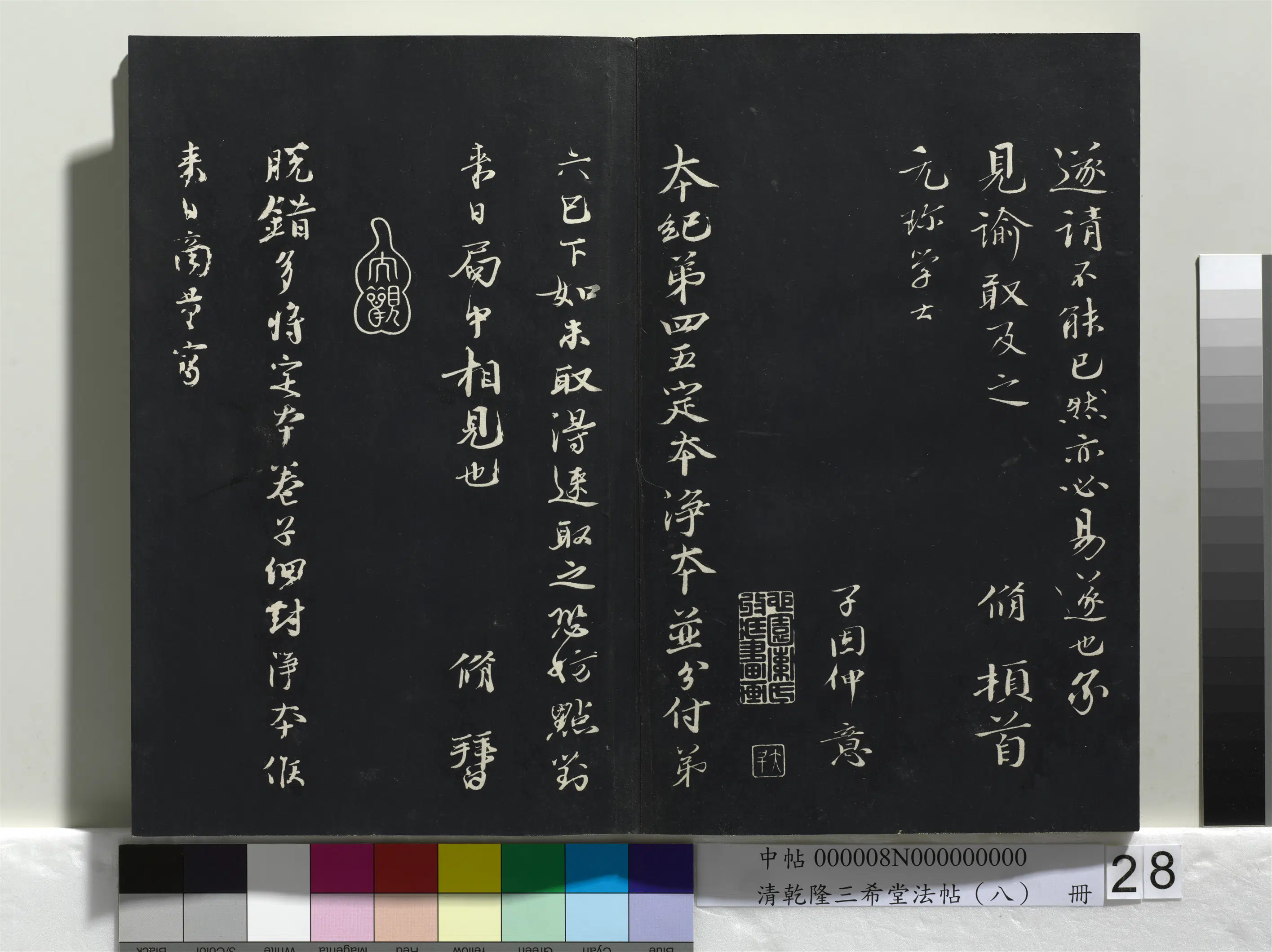 北宋【欧阳修】《乾隆三希堂法帖（八）册-宋欧阳修书致元珍学士尺牍》 第2张