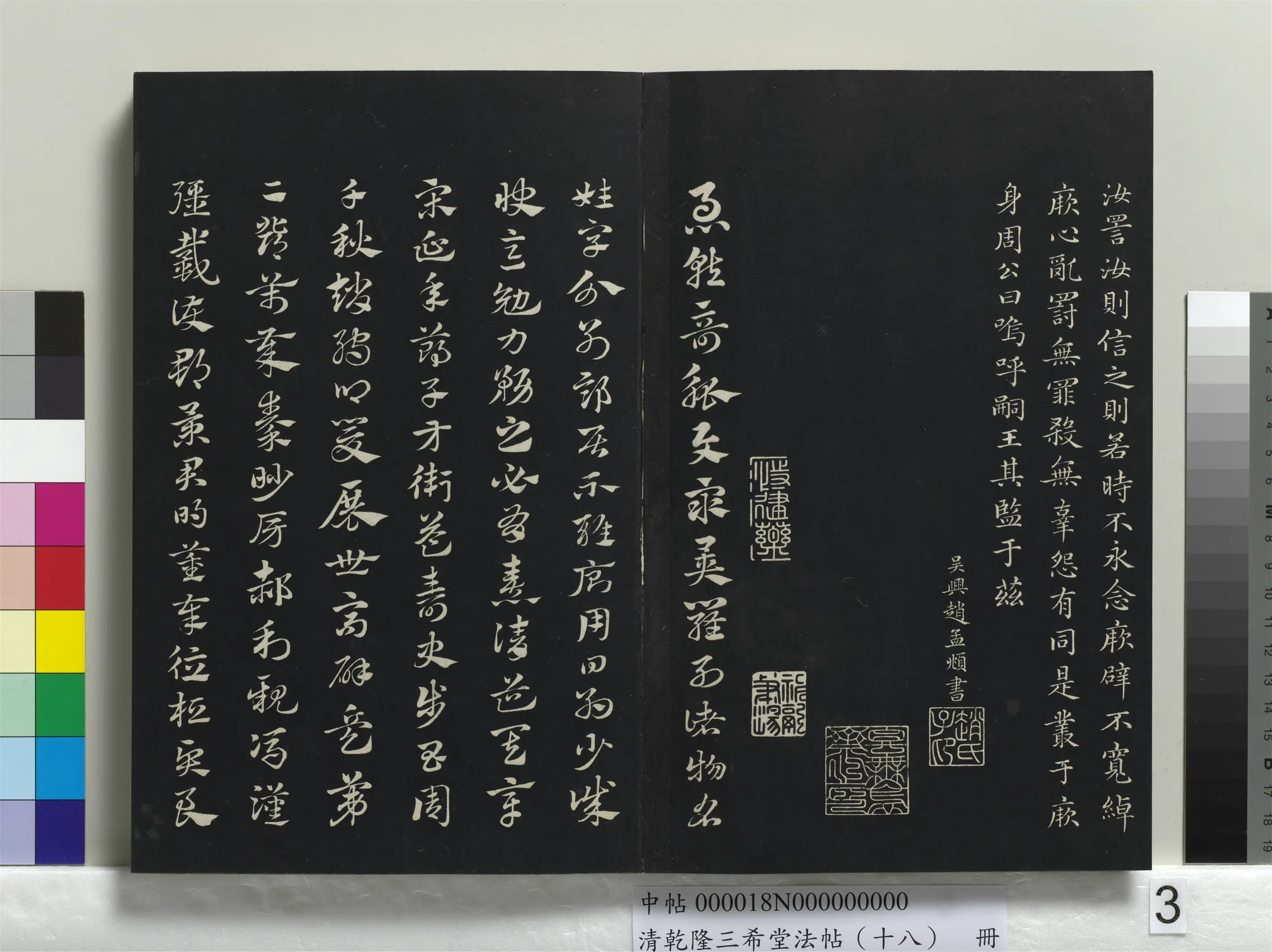 元代【赵孟頫】《乾隆三希堂法帖（十八）册-元赵孟頫书无逸篇》 第3张