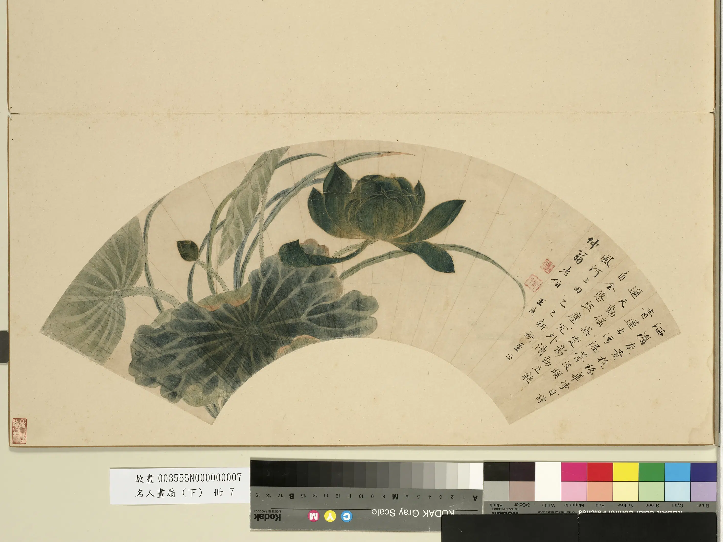 《名人画扇（下）册》 第6张