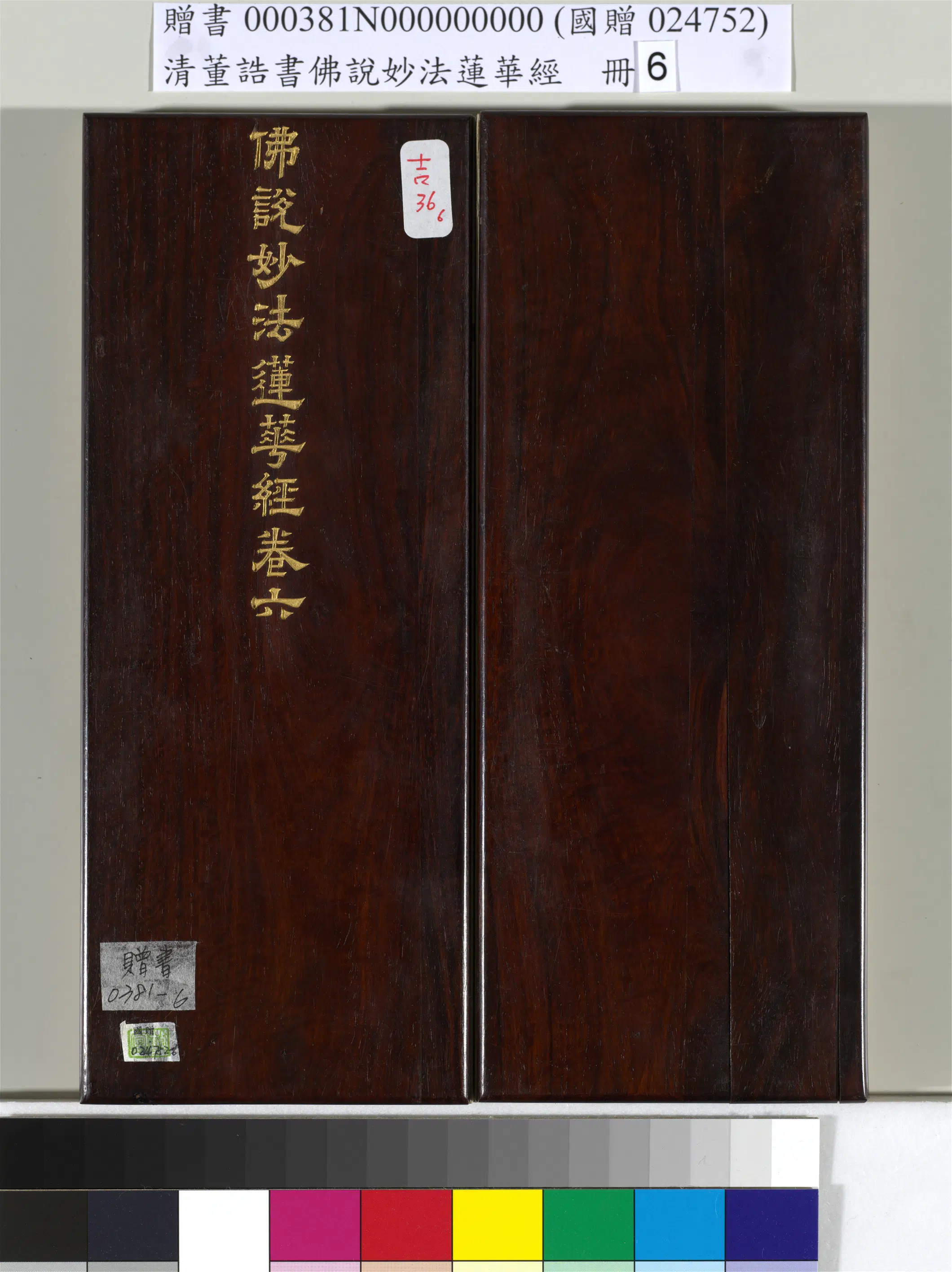 清代【董诰】《佛说妙法莲华经（六）册-49开》 第1张