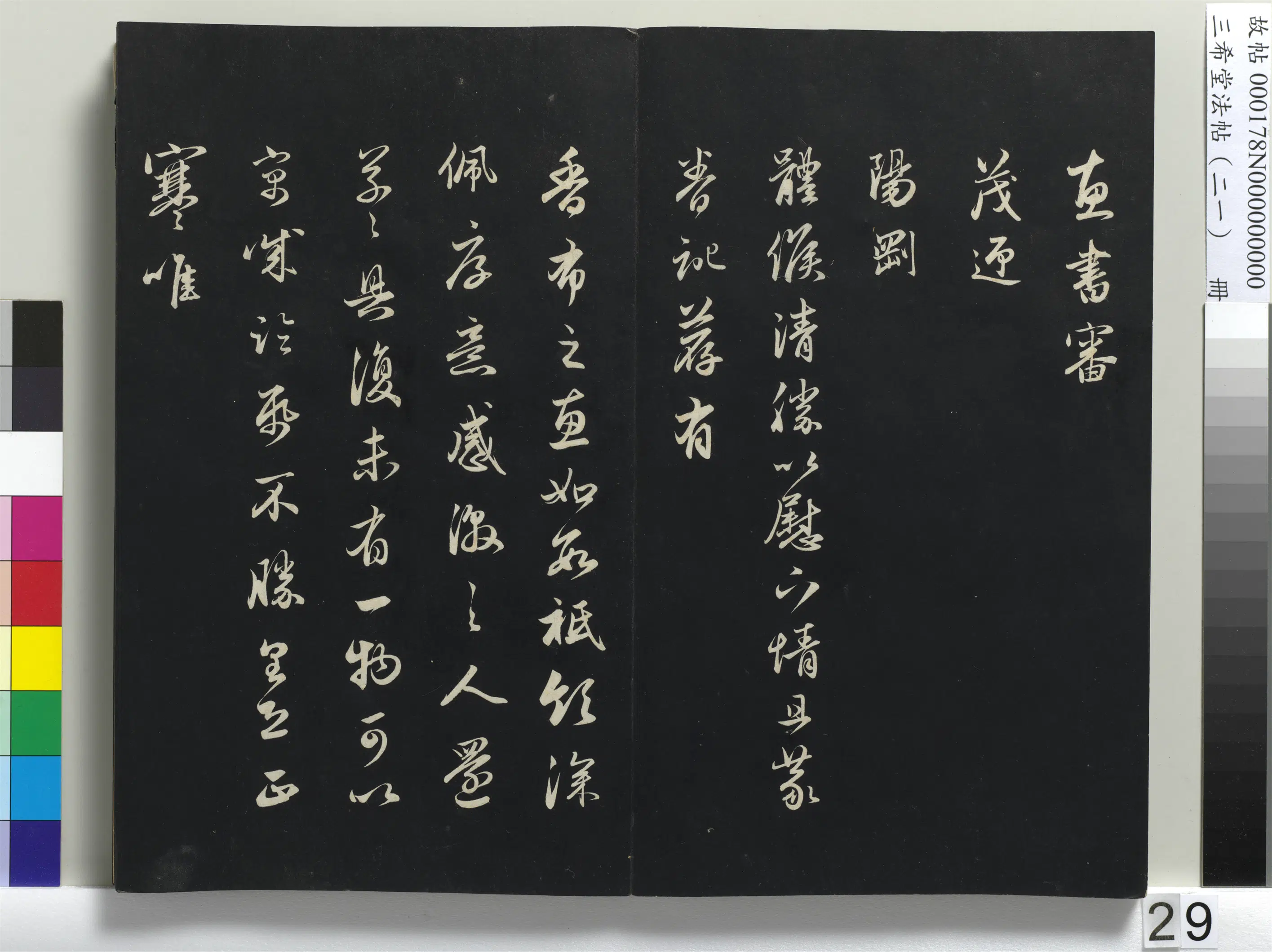 元代【赵孟頫】《三希堂法帖(二十一)册-1》 第22张 元代【赵孟頫】《三希堂法帖(二十一)册-1》 第22张