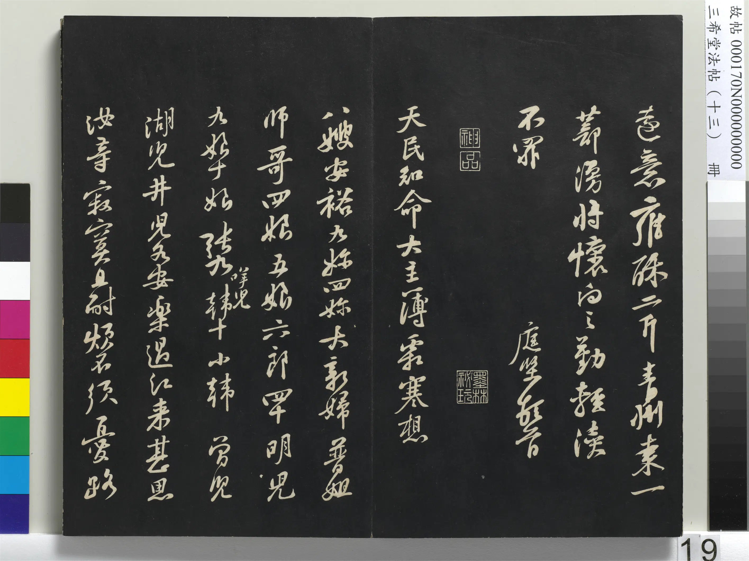 北宋【黄庭坚】《三希堂法帖（十三）册-宋黄庭坚书致天民知命大主簿尺牍-1》