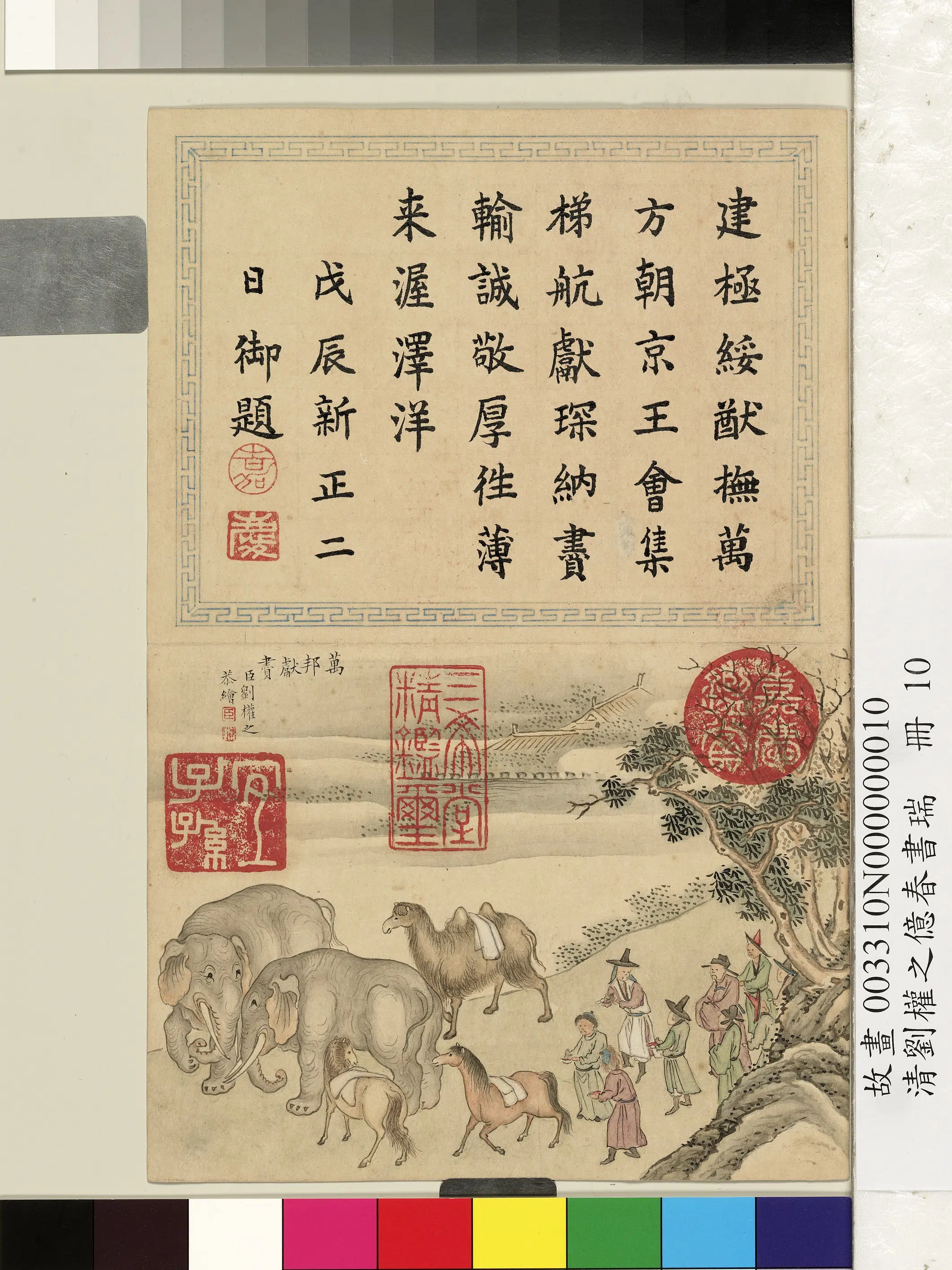 清代【刘权之】《亿春书瑞册》 第7张