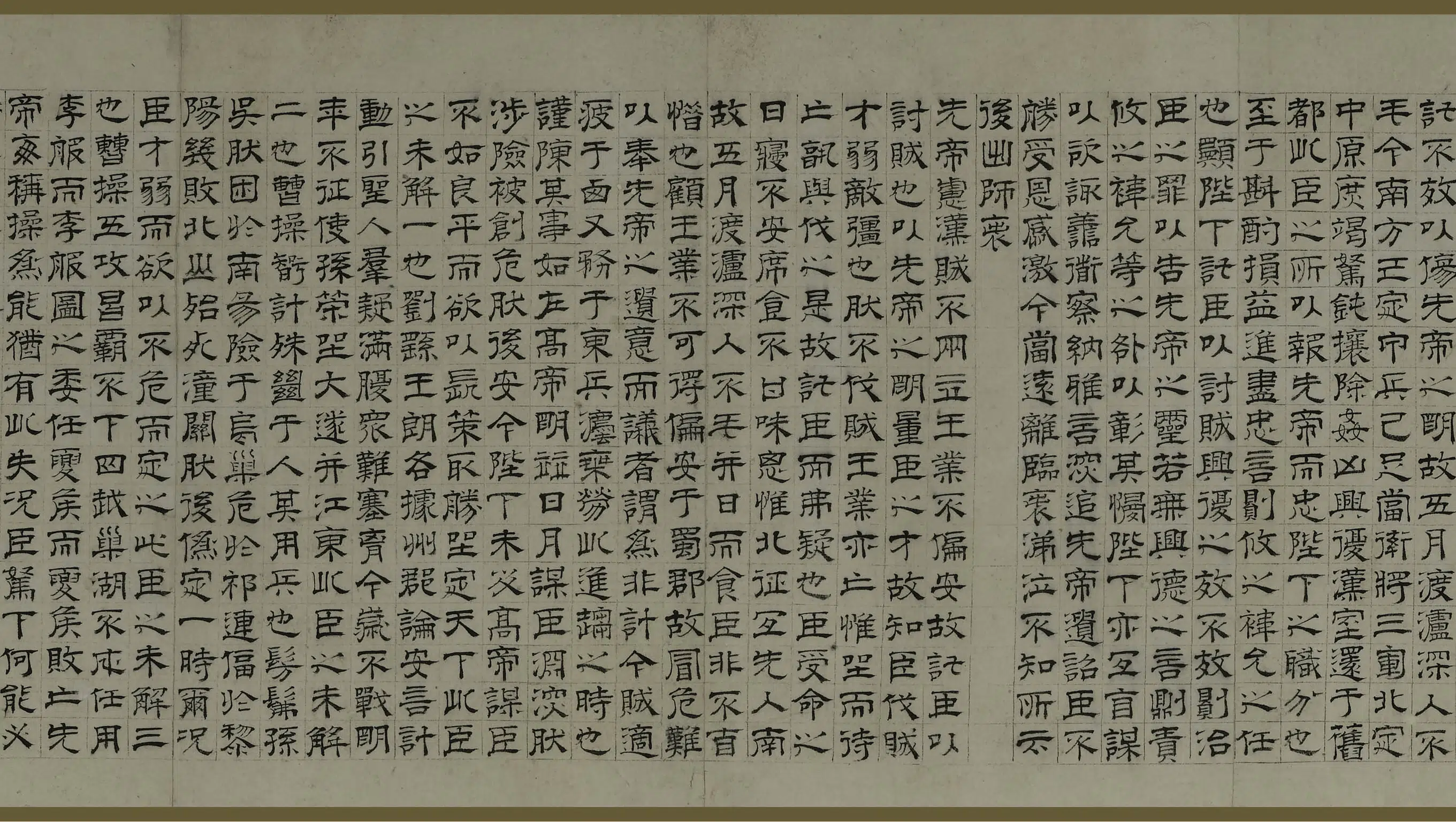 明朝【文彭】《隶书出师表卷》 第2张