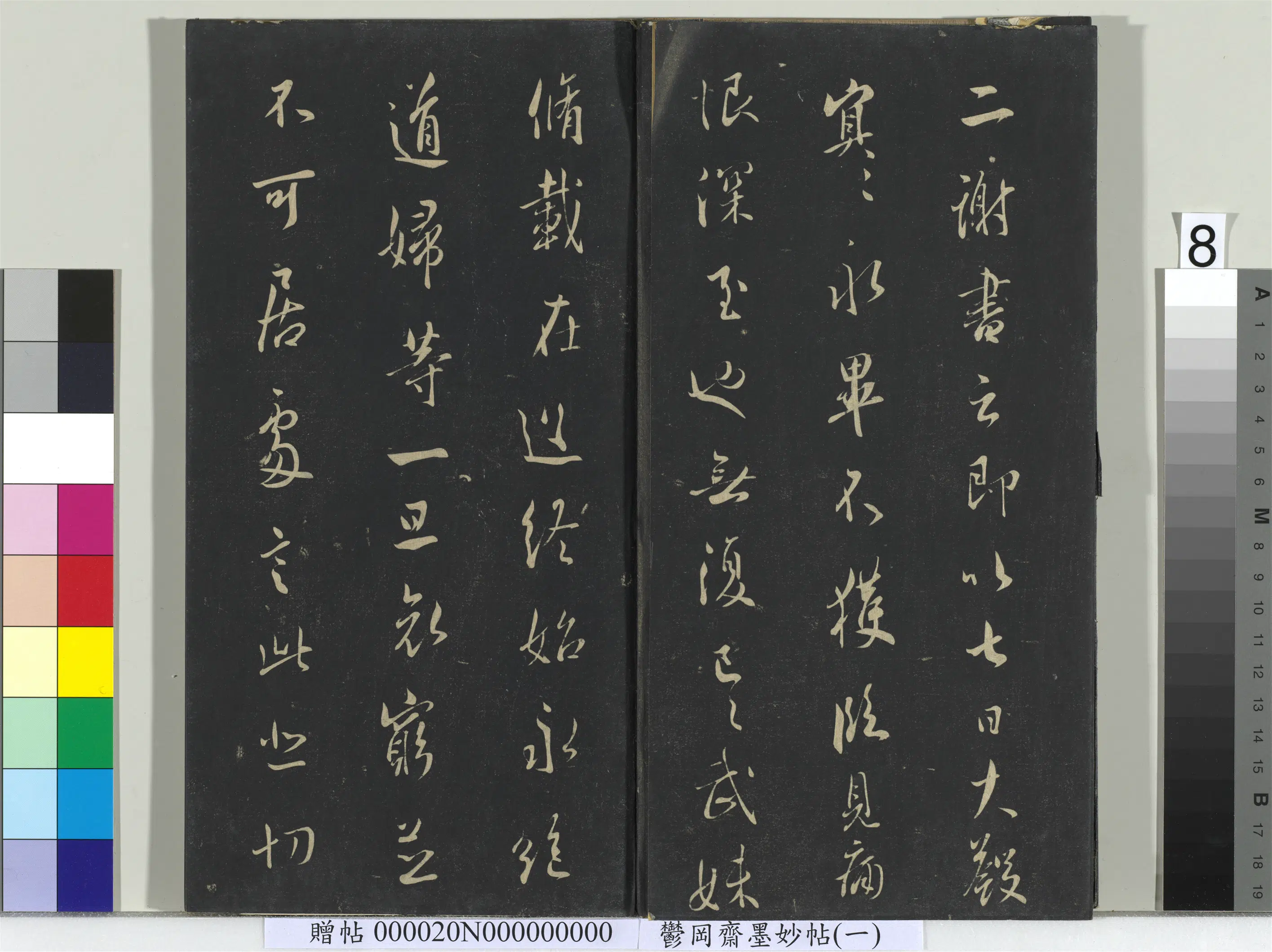 东晋《郁冈斋墨妙帖(六)册》 第13张 东晋《郁冈斋墨妙帖(六)册》 第13张