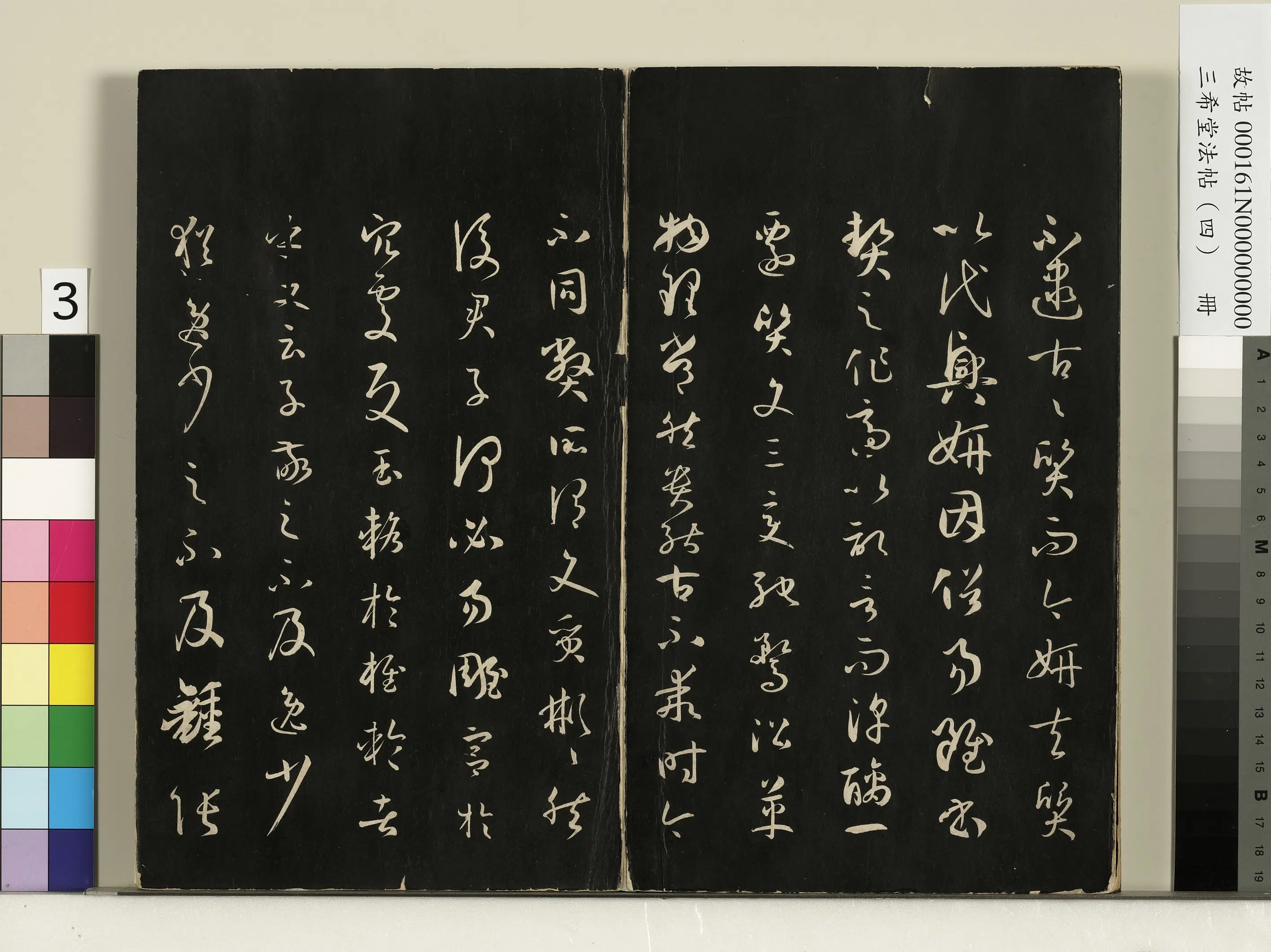 唐代【孙过庭】《三希堂法帖（四）册-唐孙过庭书谱-1》 第23张