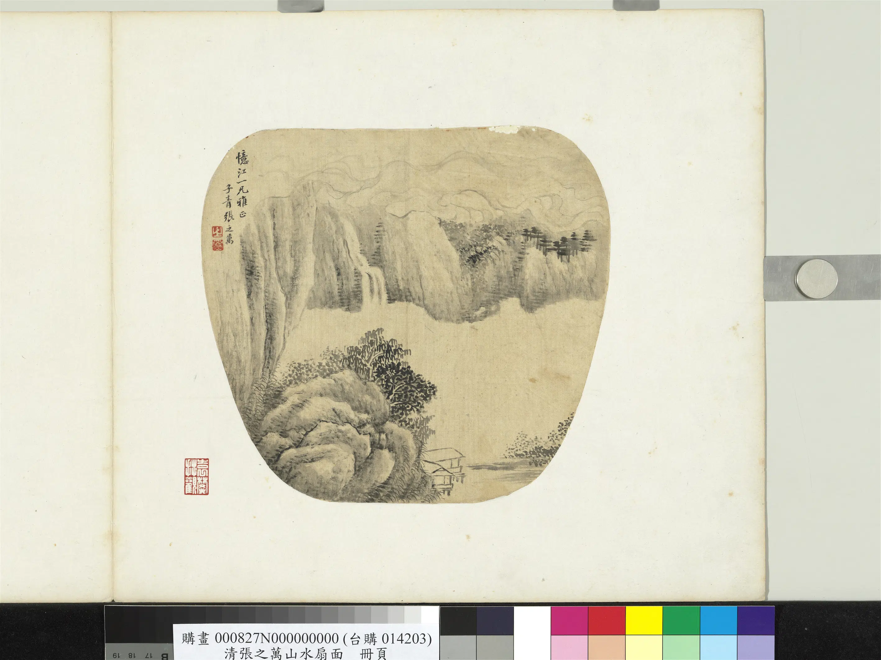 清代【张之万】《山水扇面册页》