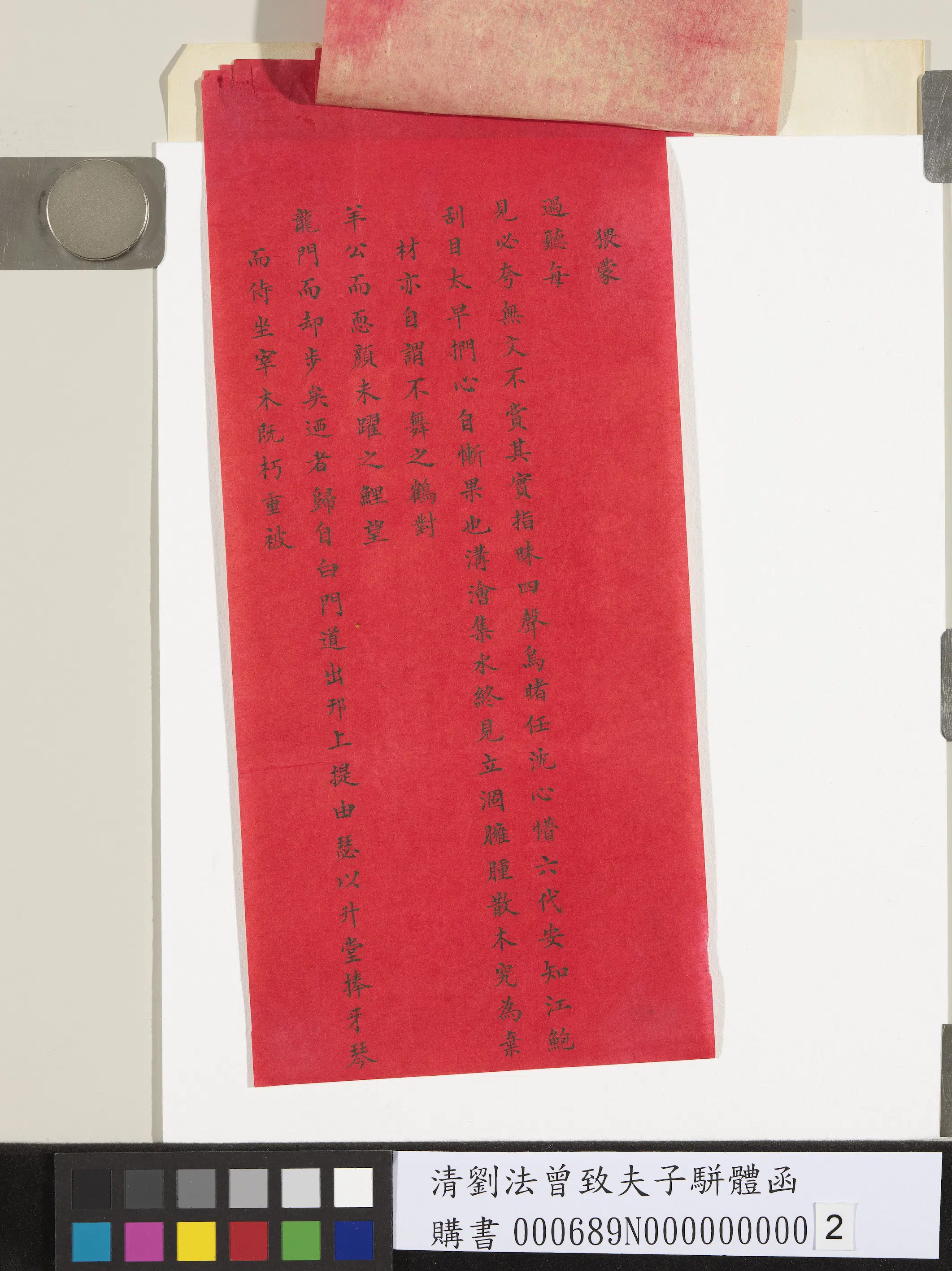 清代【刘法曾】《致夫子骈体函》 第2张 清代【刘法曾】《致夫子骈体函》 第2张