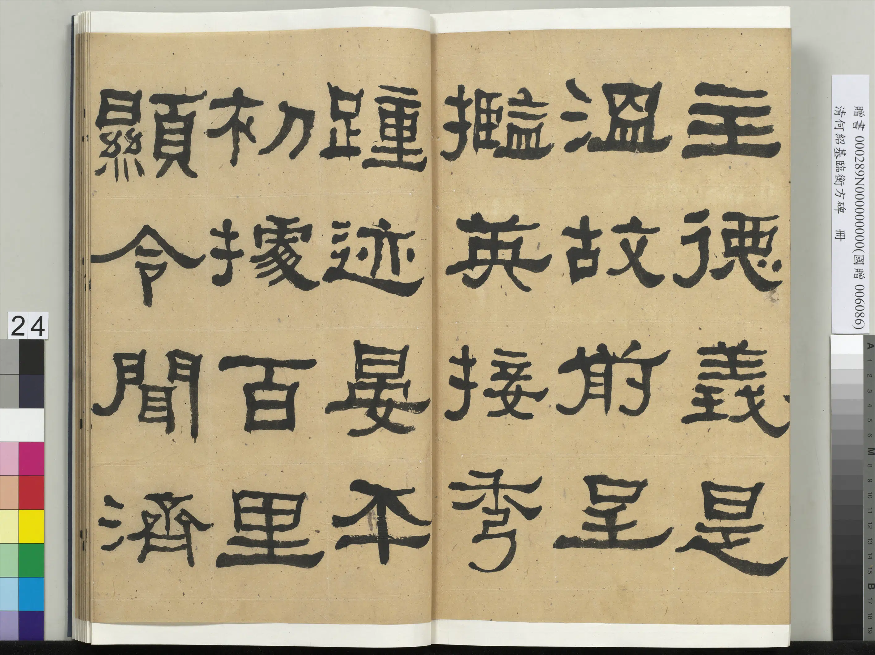 清代【何绍基】《临衡方碑册》 第24张 清代【何绍基】《临衡方碑册》 第24张