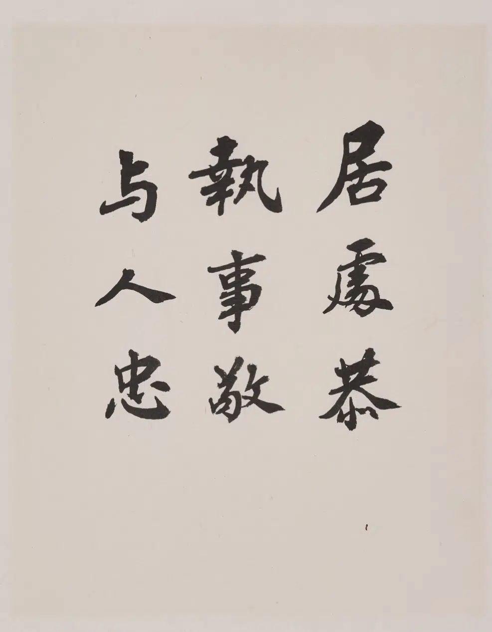 现代【赵朴初】《行书论语句册》