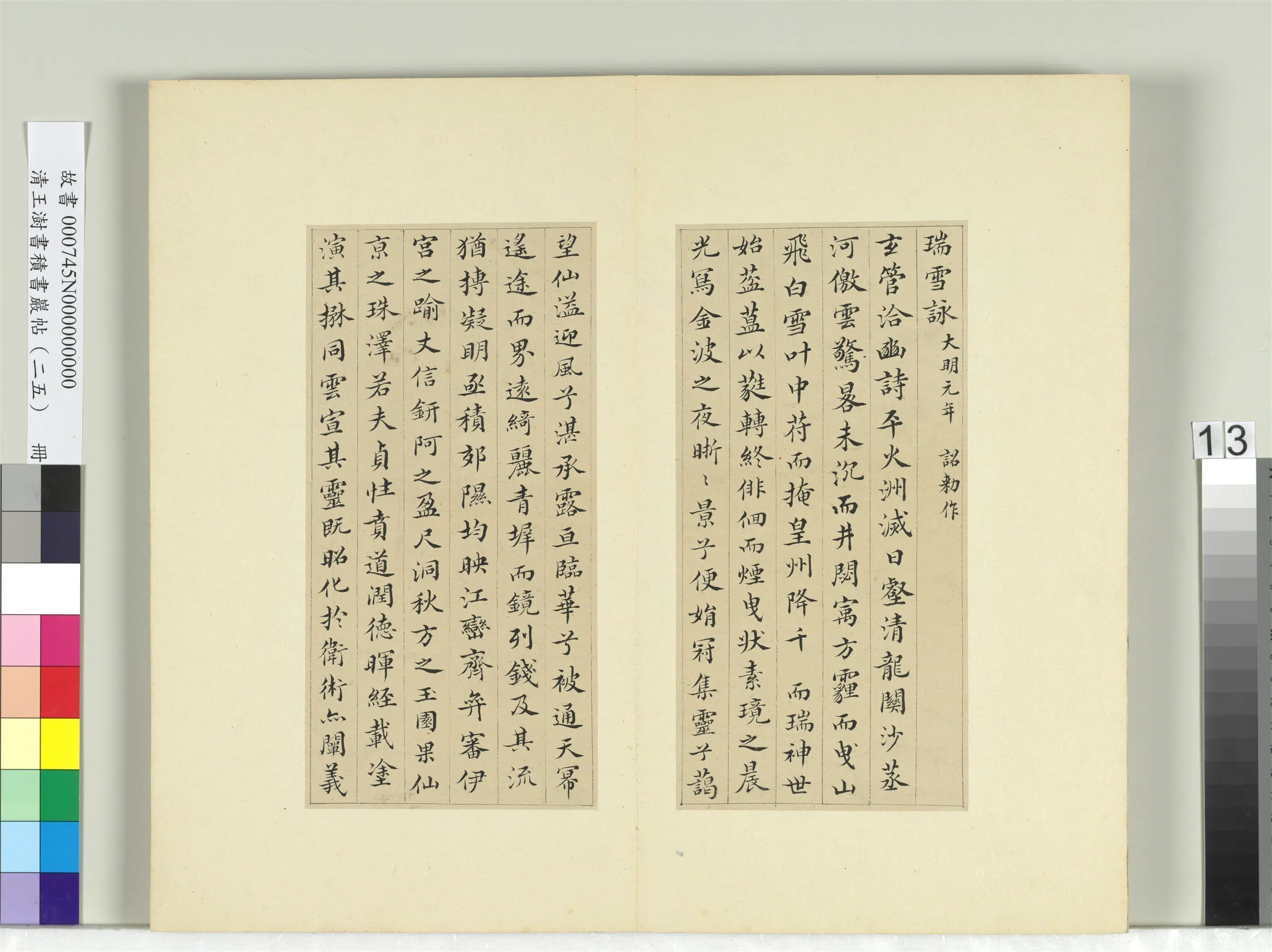 清代【王澍】《书积书岩帖(二十五)册》 第17张 清代【王澍】《书积书岩帖(二十五)册》 第17张