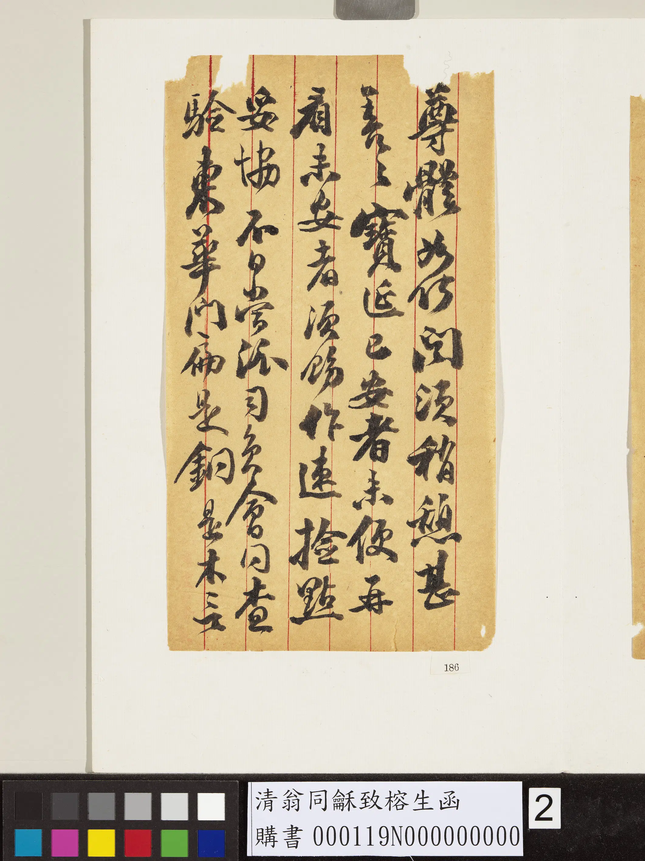 清代【翁同龢】《致榕生函》 第2张