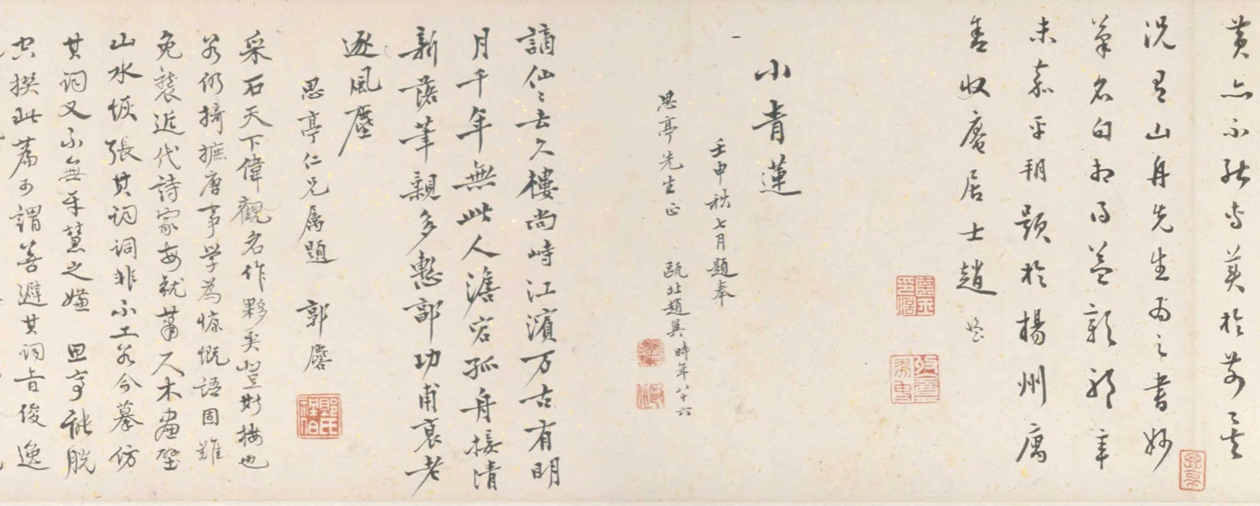 清代【宋葆淳】《太白楼图卷》 第11张