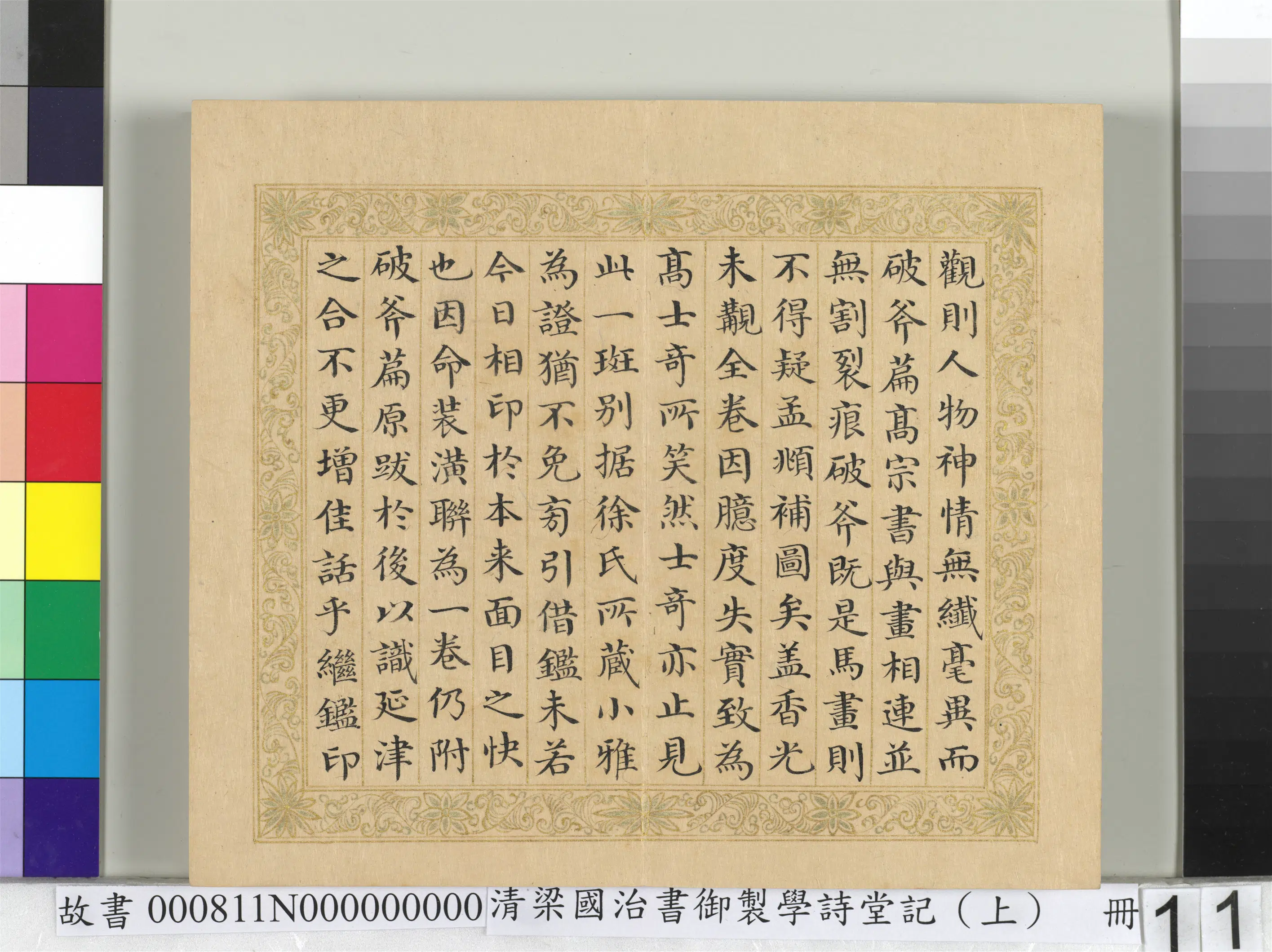 清代【梁国治】《书御制学诗堂记(上)册》 第3张 清代【梁国治】《书御制学诗堂记(上)册》 第3张