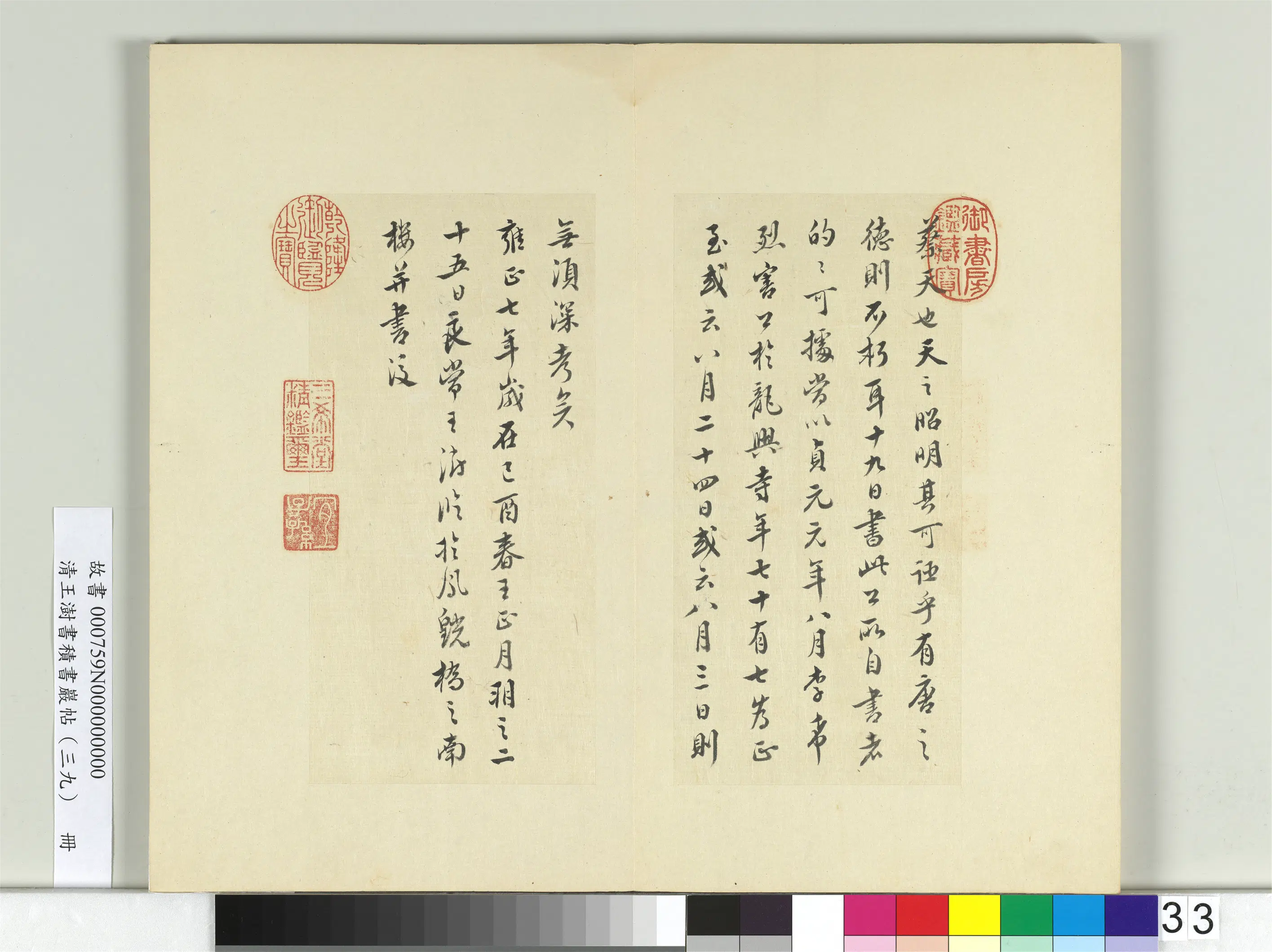 清代【王澍】《书积书岩帖（三十九）册》 第33张
