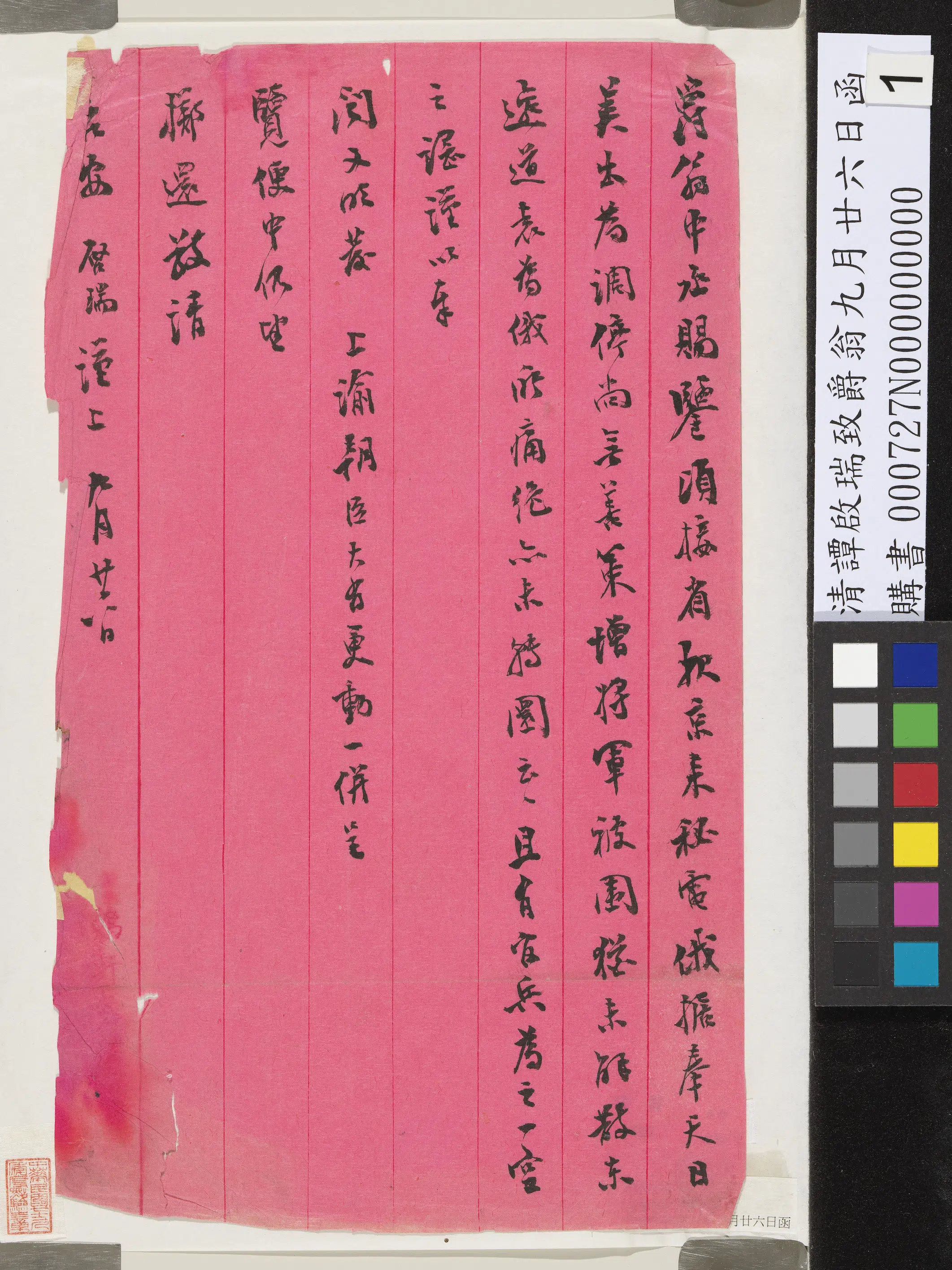 清代【谭启瑞】《致爵翁九月廿六日函》