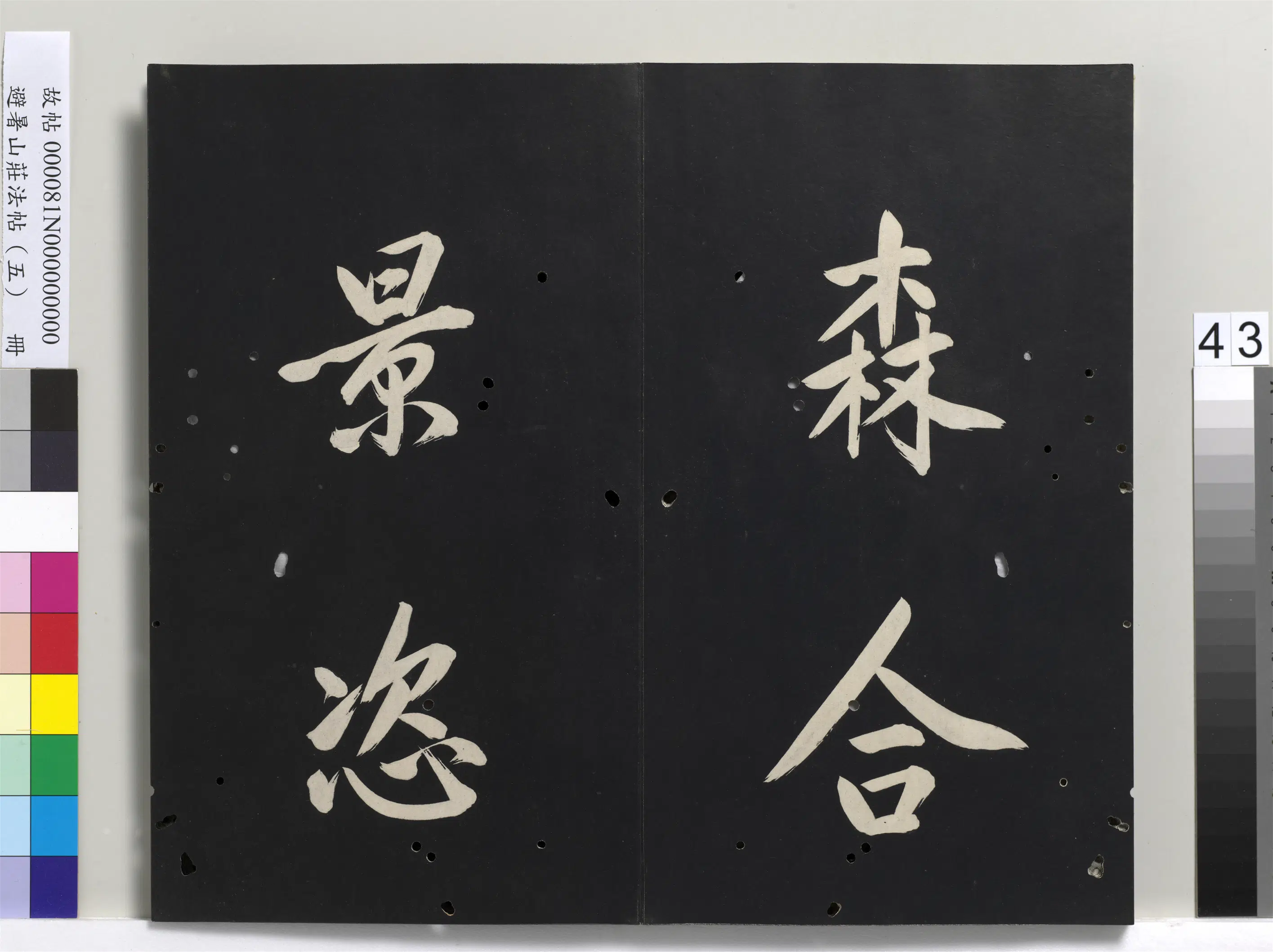 清代【爱新觉罗玄烨-康熙】《避暑山庄法帖（五）册-圣祖步虗词》 第5张